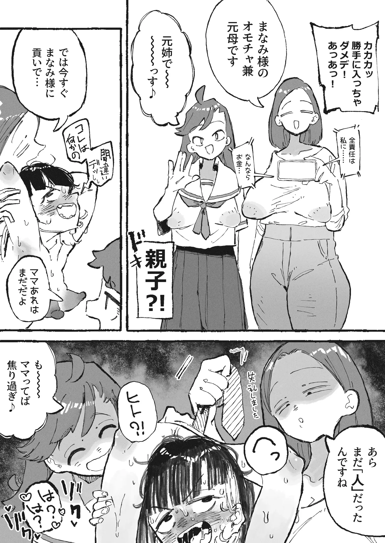 部下の責任を取らされるおねーさん - page10