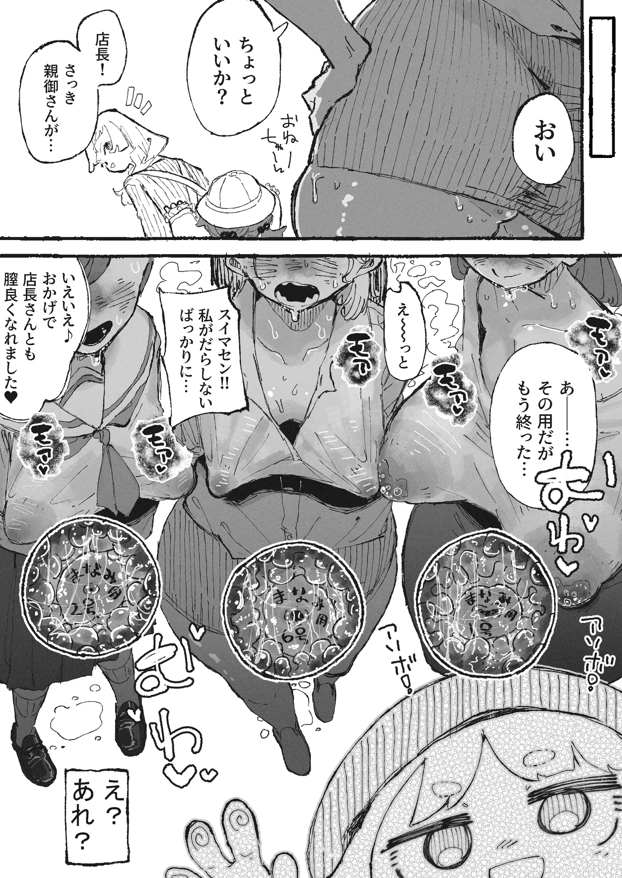 部下の責任を取らされるおねーさん - page12