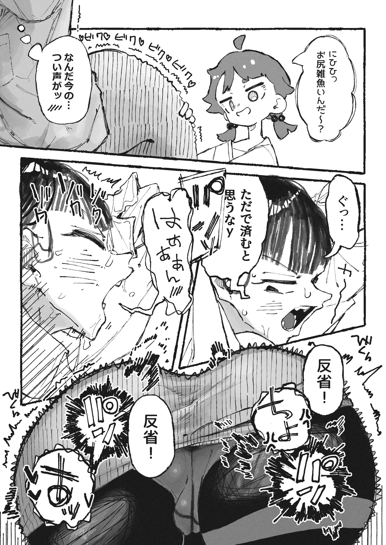 部下の責任を取らされるおねーさん - page4