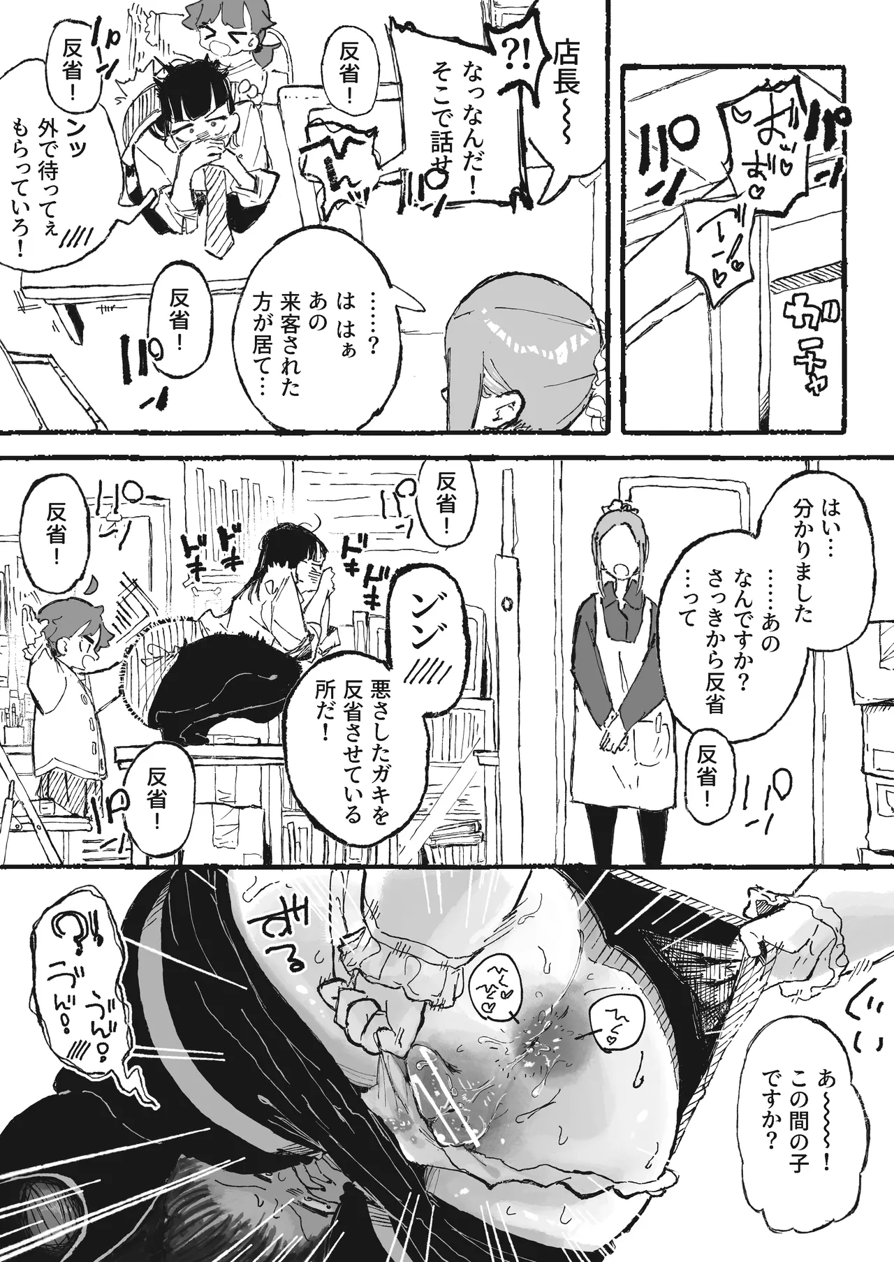 部下の責任を取らされるおねーさん - page5