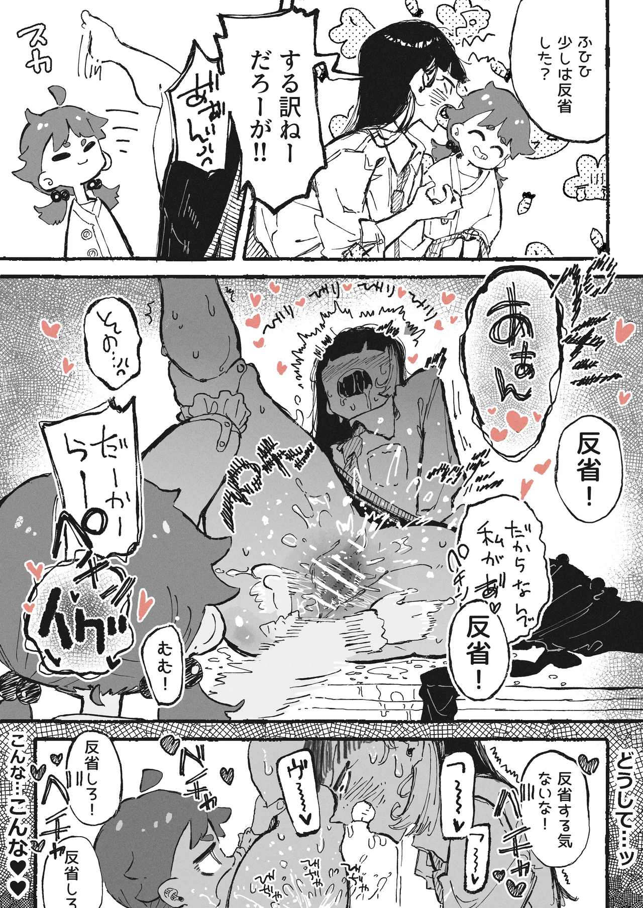 部下の責任を取らされるおねーさん - page7