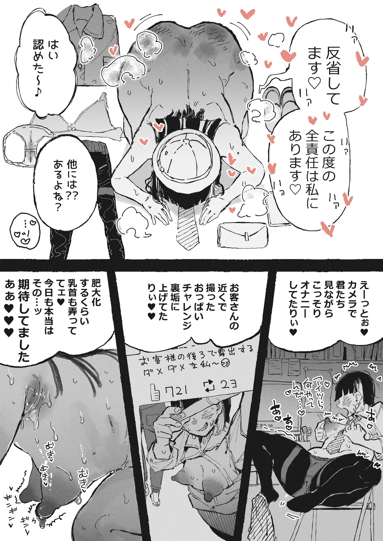 部下の責任を取らされるおねーさん - page8