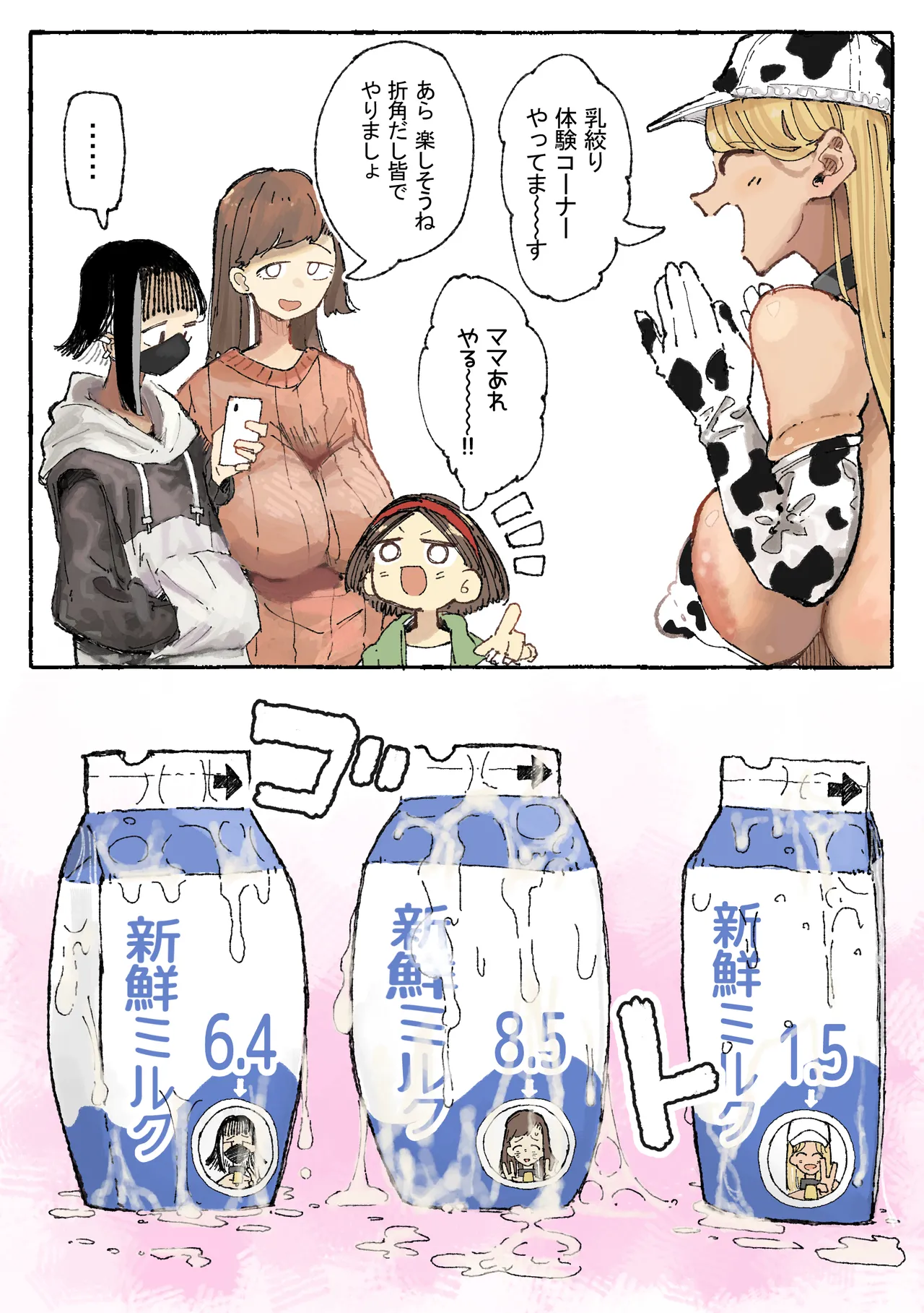 乳絞られ体験コーナー - page2