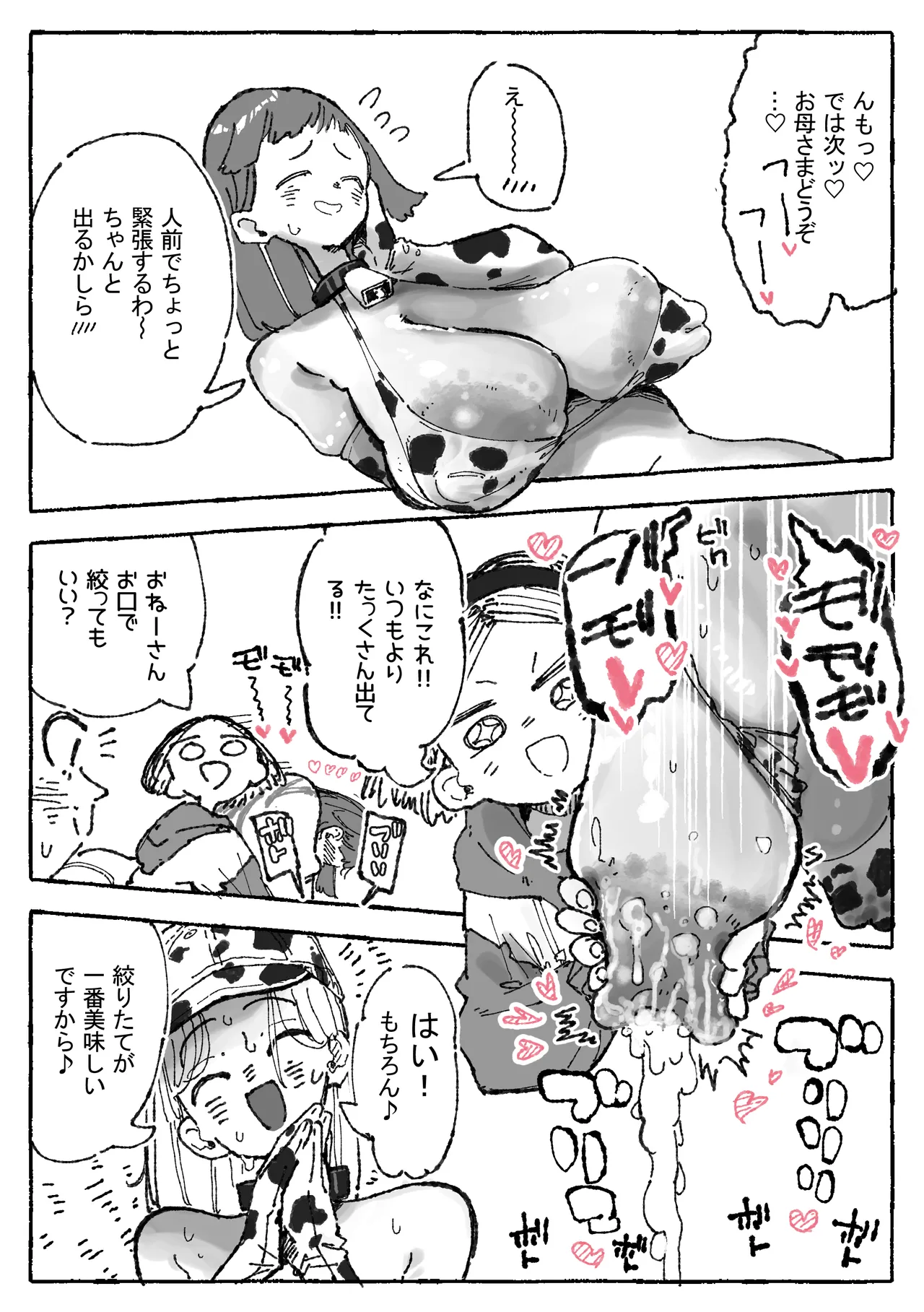 乳絞られ体験コーナー - page6