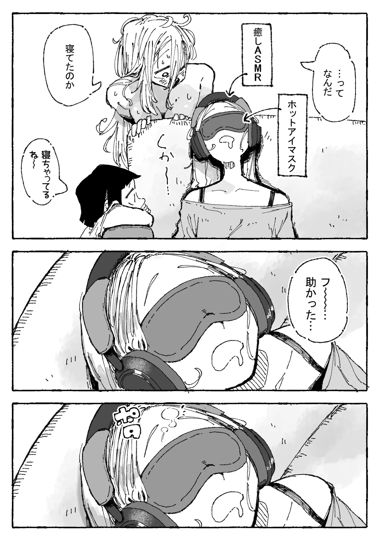 子〇に付け込まれちゃうだらしないお姉さん - page13