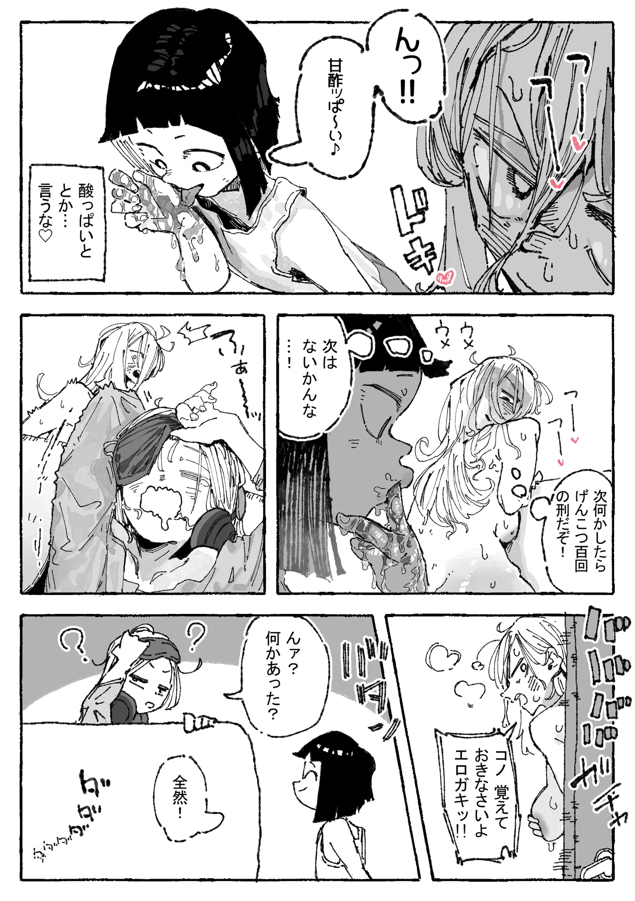 子〇に付け込まれちゃうだらしないお姉さん - page15