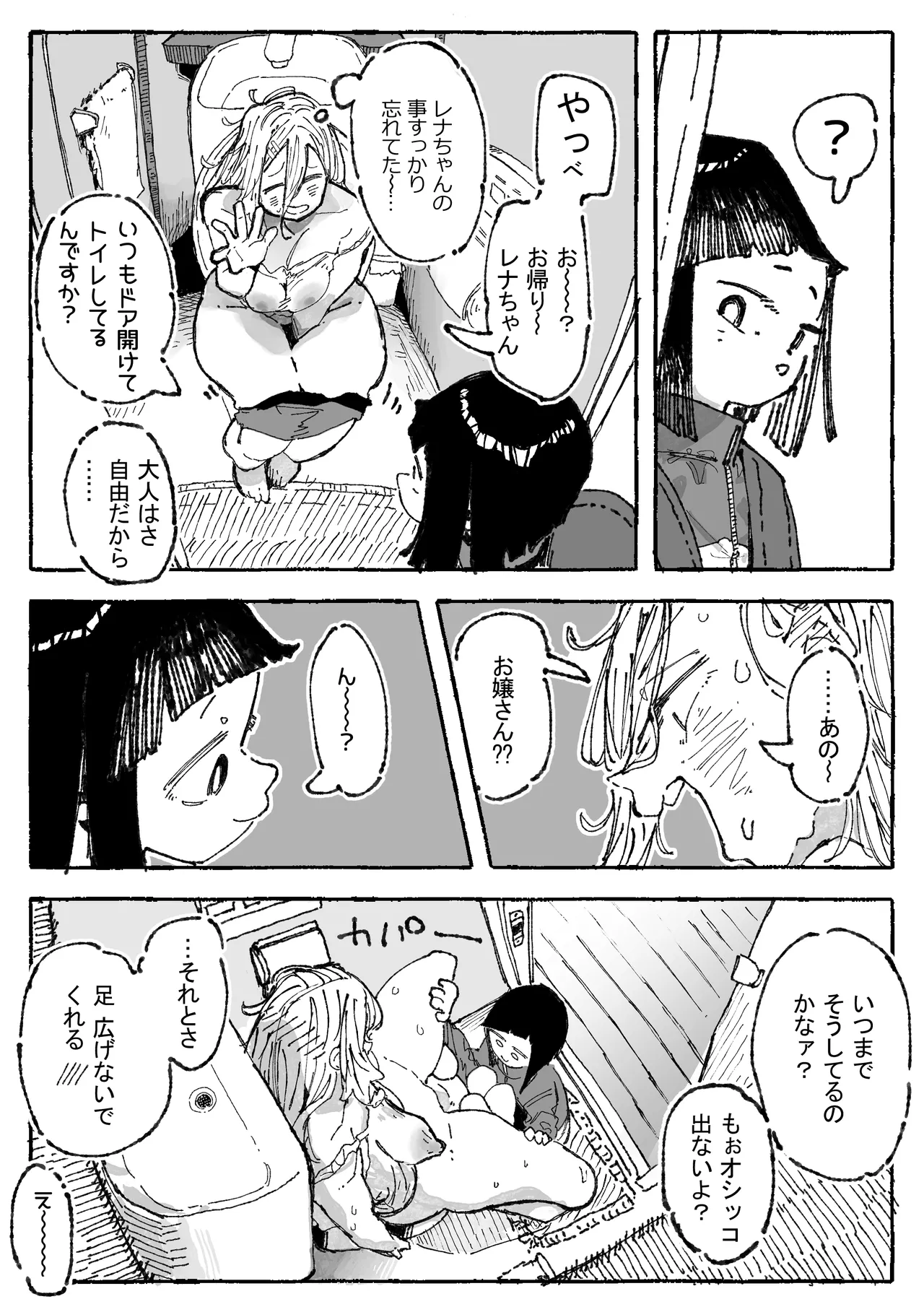 子〇に付け込まれちゃうだらしないお姉さん - page4