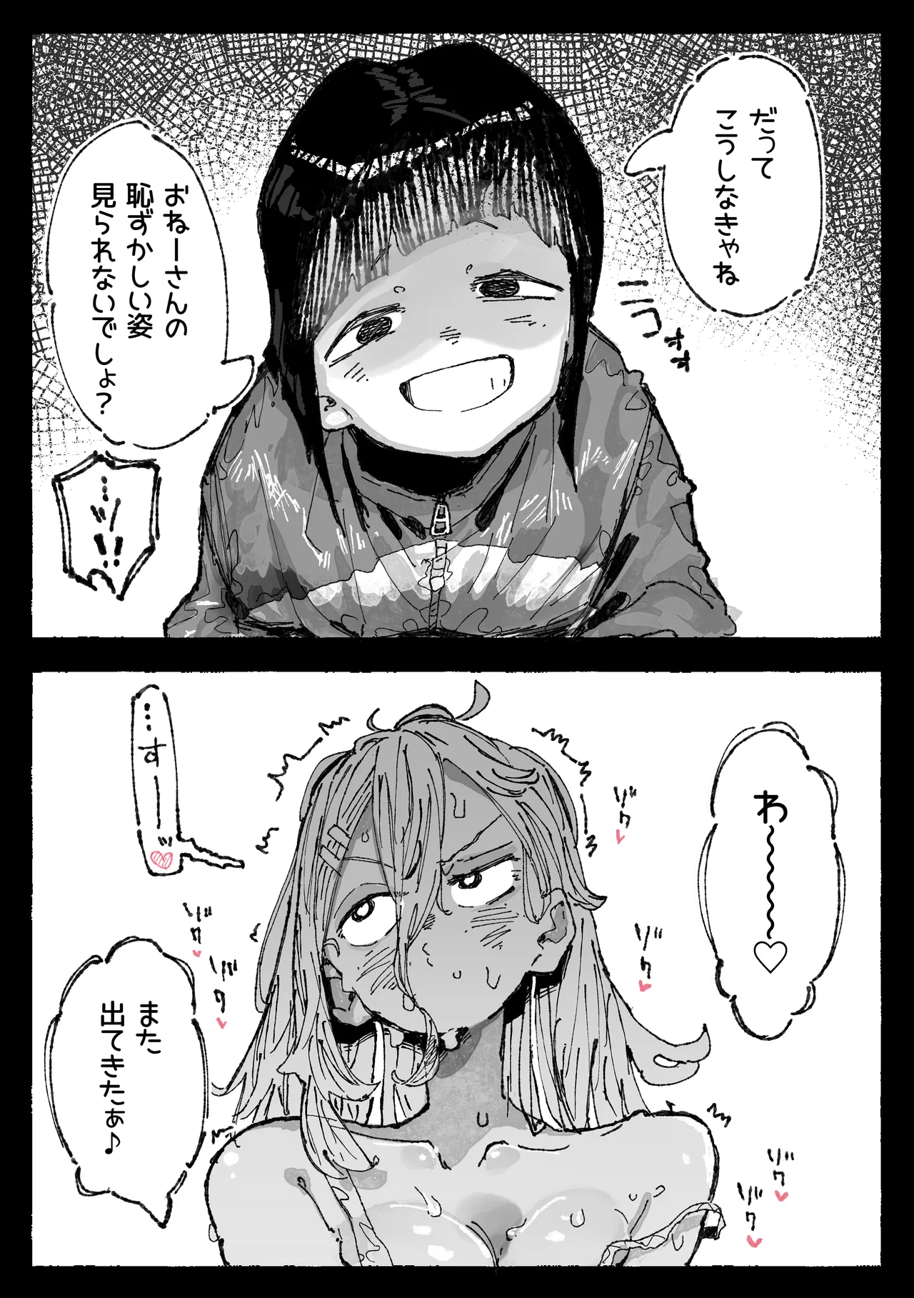 子〇に付け込まれちゃうだらしないお姉さん - page5