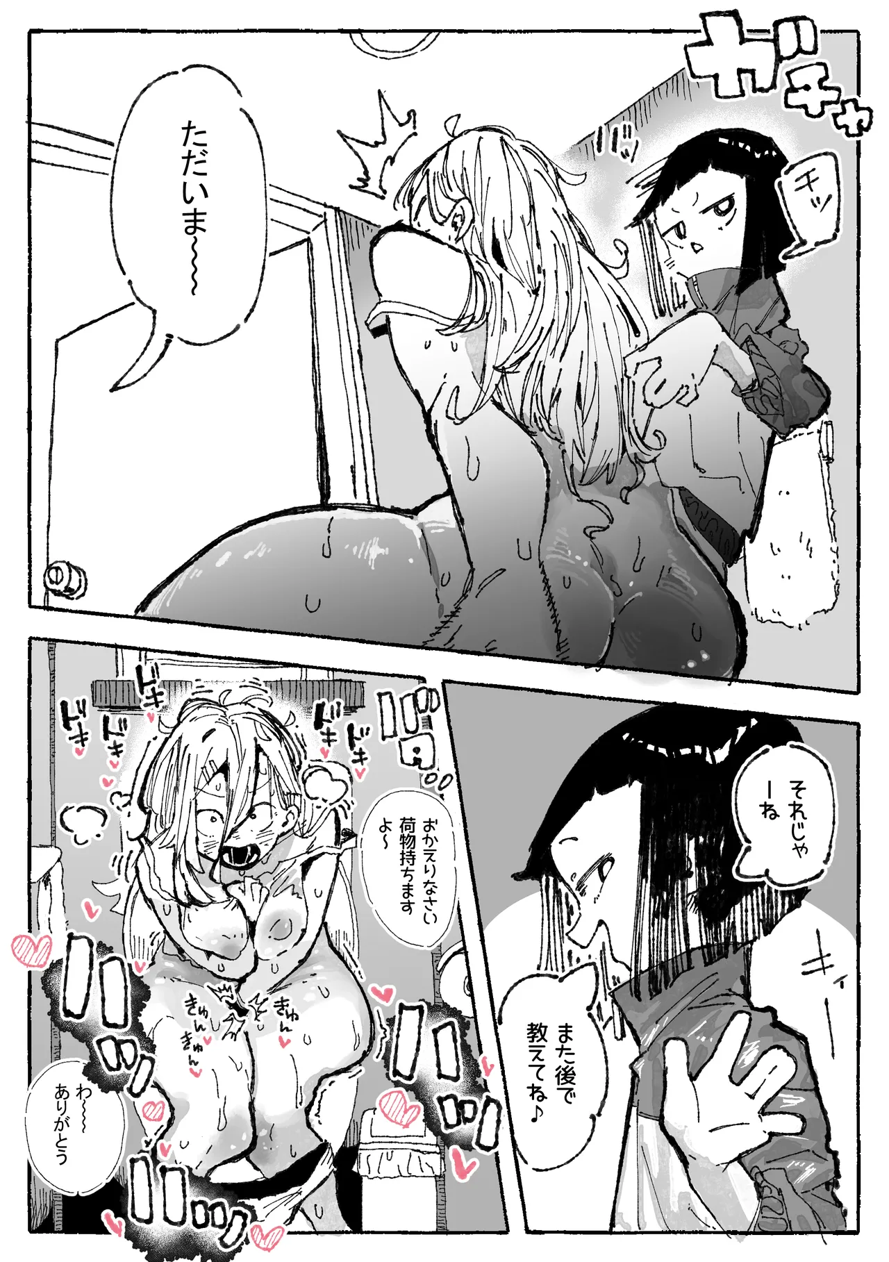 子〇に付け込まれちゃうだらしないお姉さん - page7