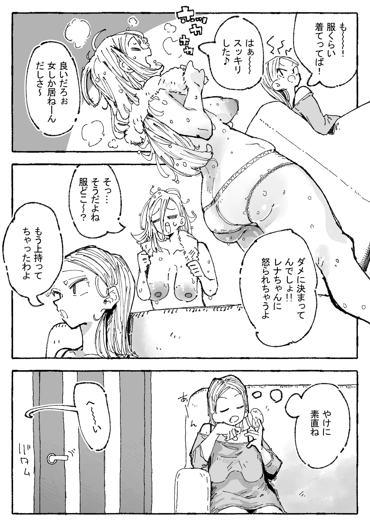 子〇に付け込まれちゃうだらしないお姉さん - page8