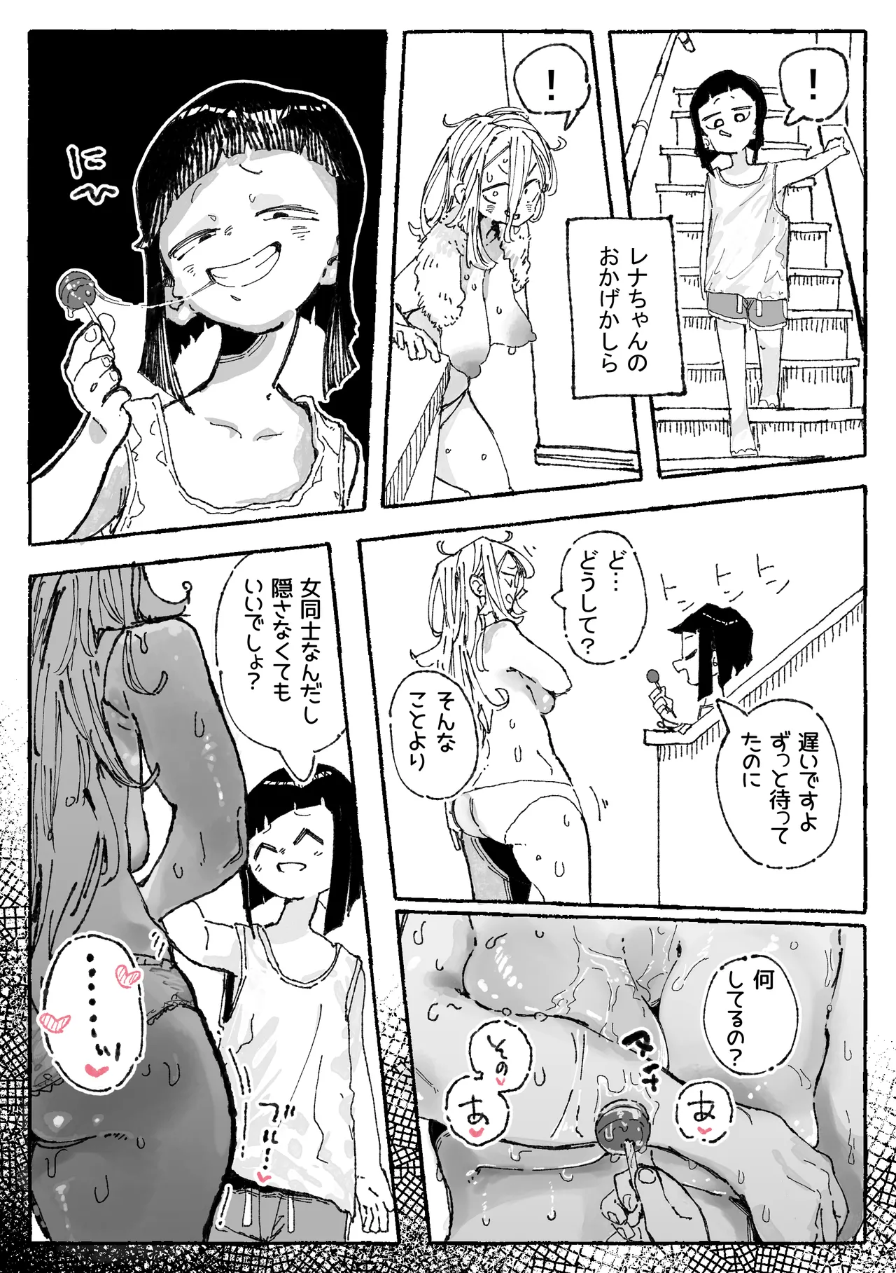 子〇に付け込まれちゃうだらしないお姉さん - page9