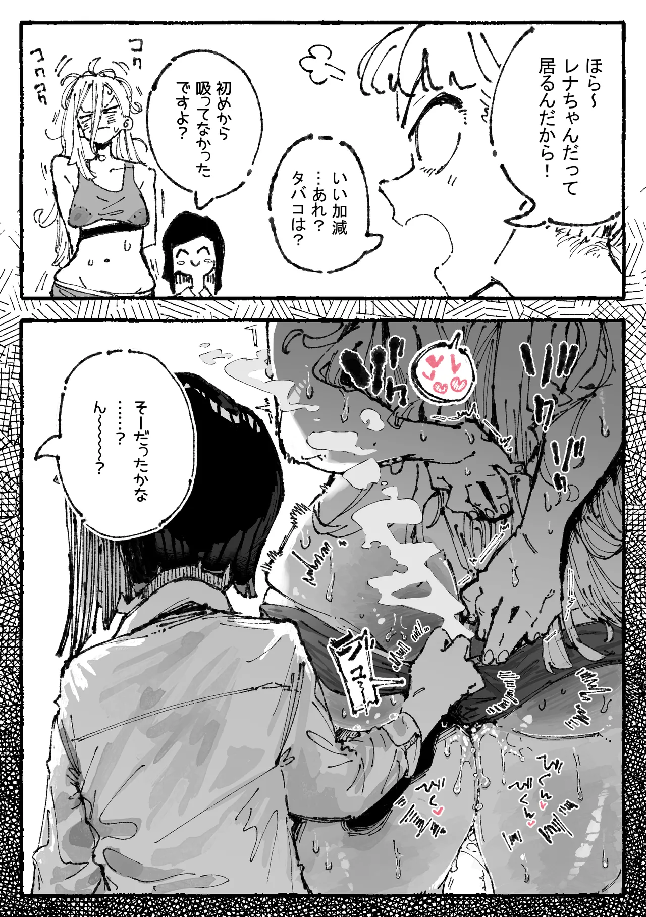 おまけ - page4