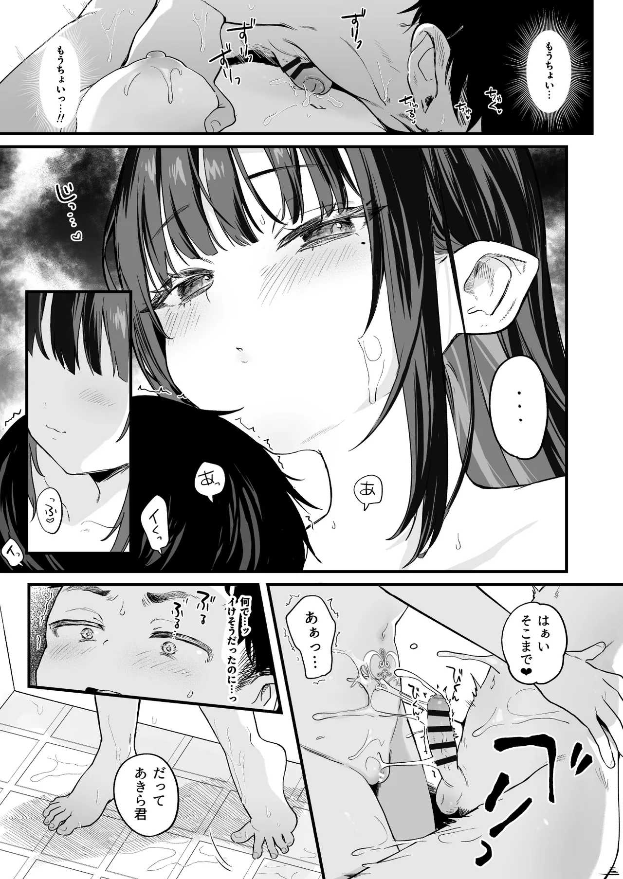 全部君のせいだ。IV - page18