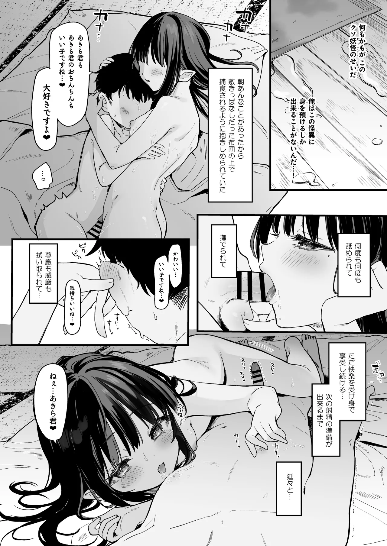 全部君のせいだ。IV - page31