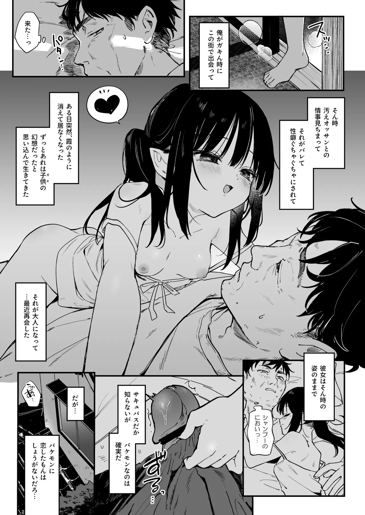 全部君のせいだ。IV - page4