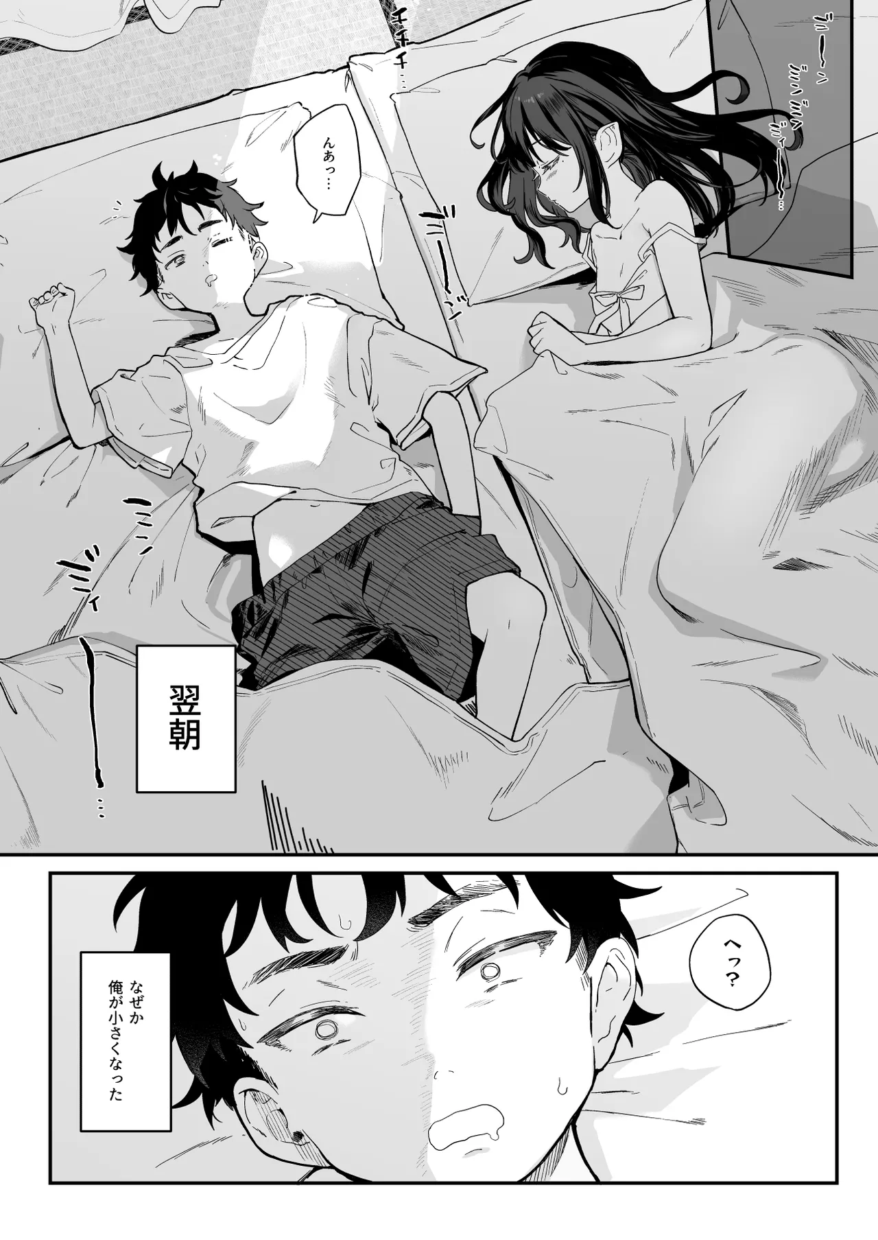 全部君のせいだ。IV - page5