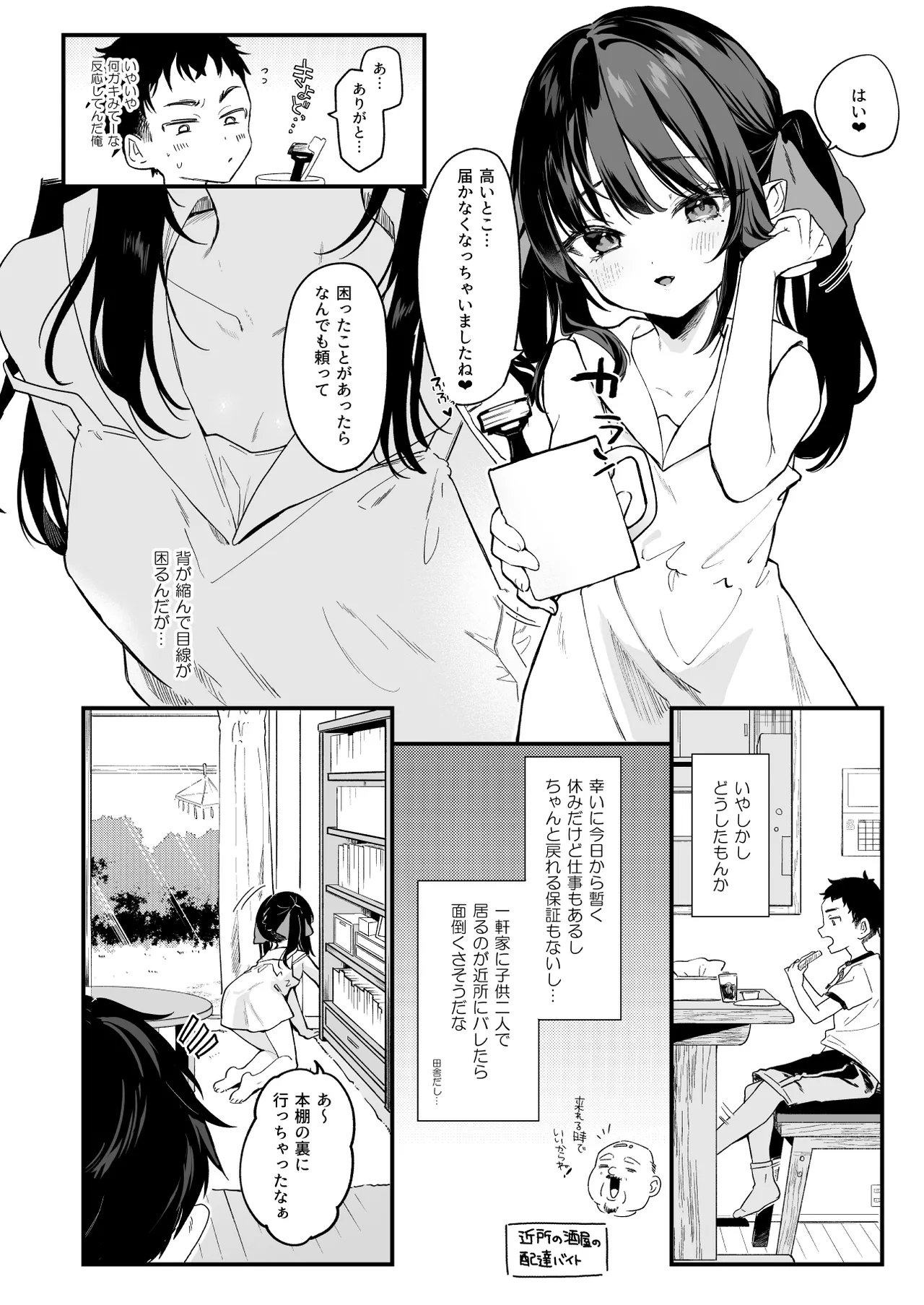 全部君のせいだ。IV - page7