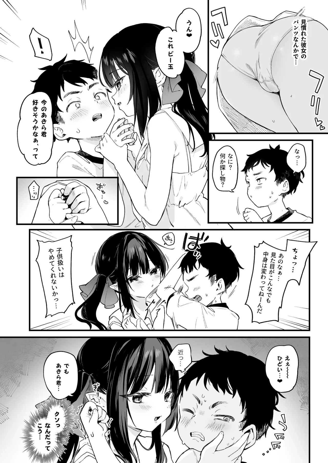 全部君のせいだ。IV - page9