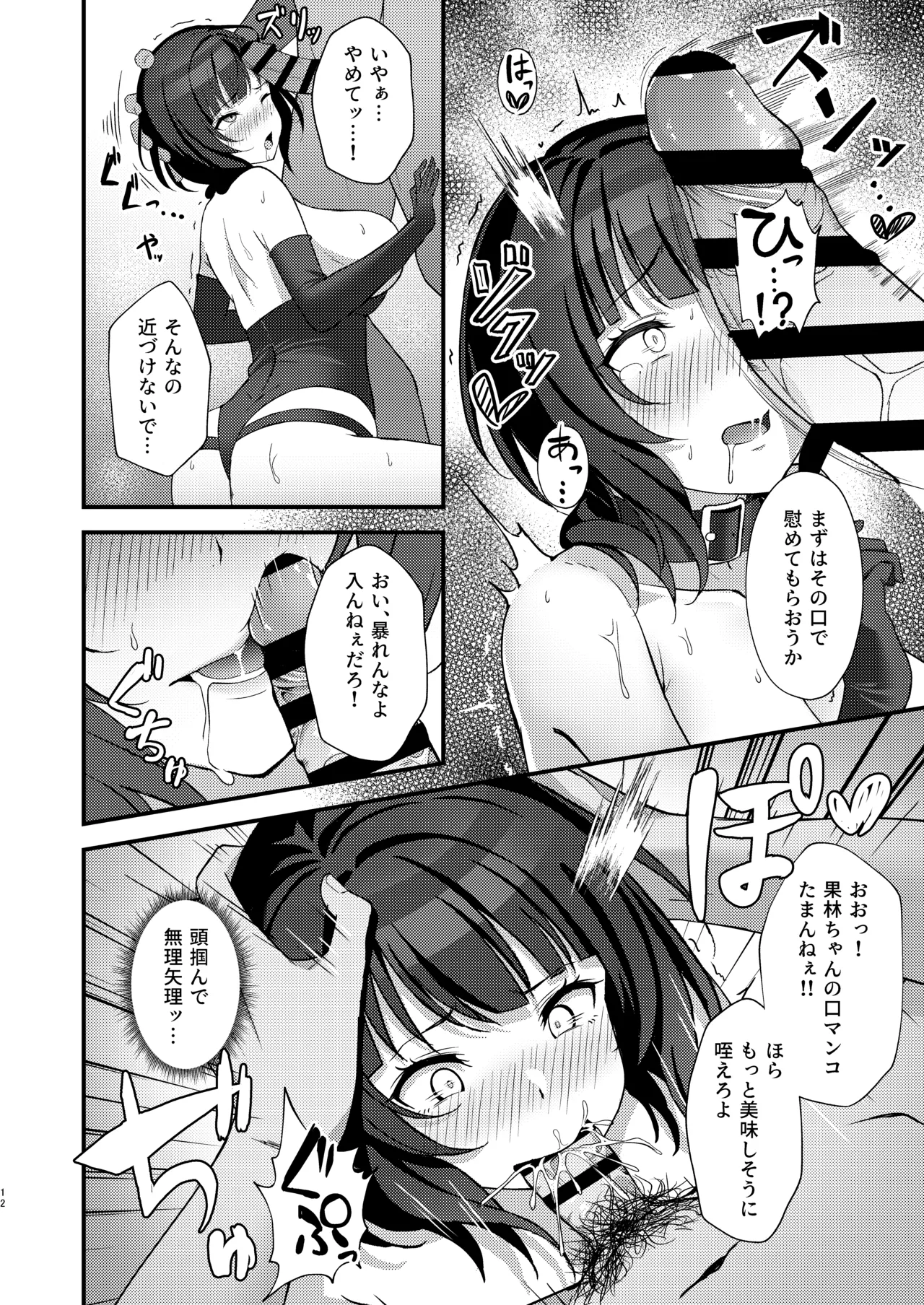 果林さんが淫らに堕ちるまで - page10