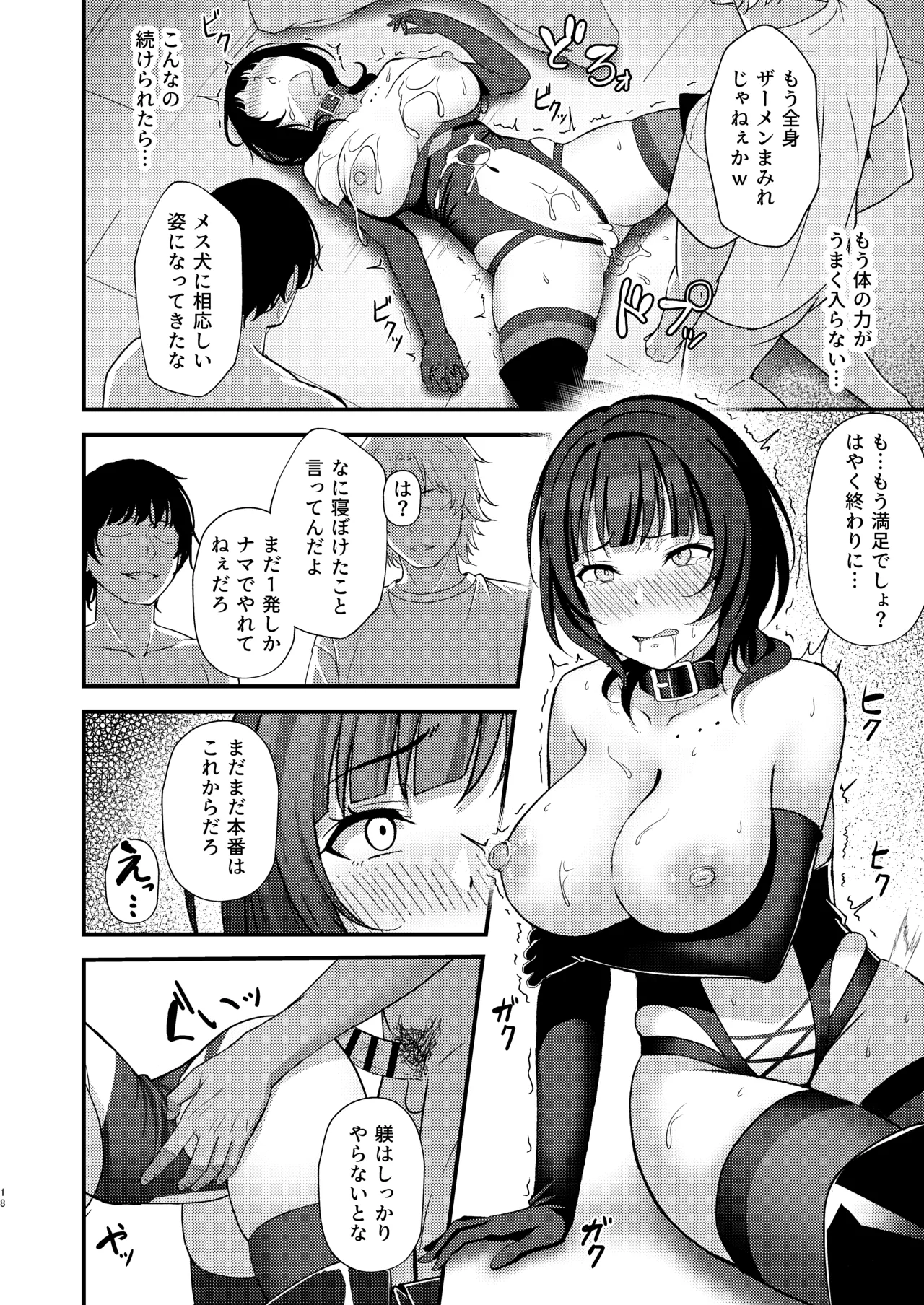 果林さんが淫らに堕ちるまで - page16