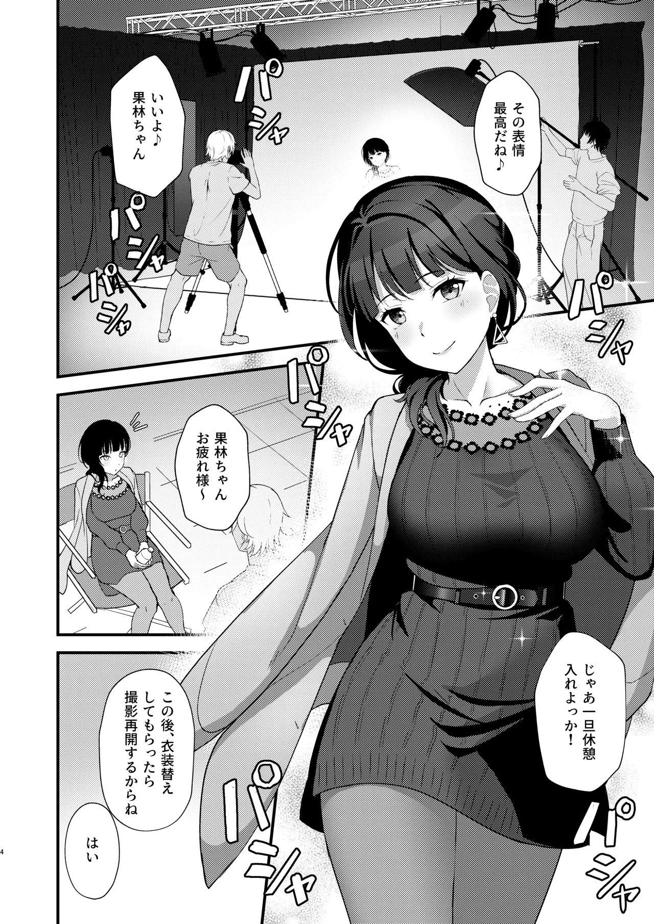 果林さんが淫らに堕ちるまで - page2