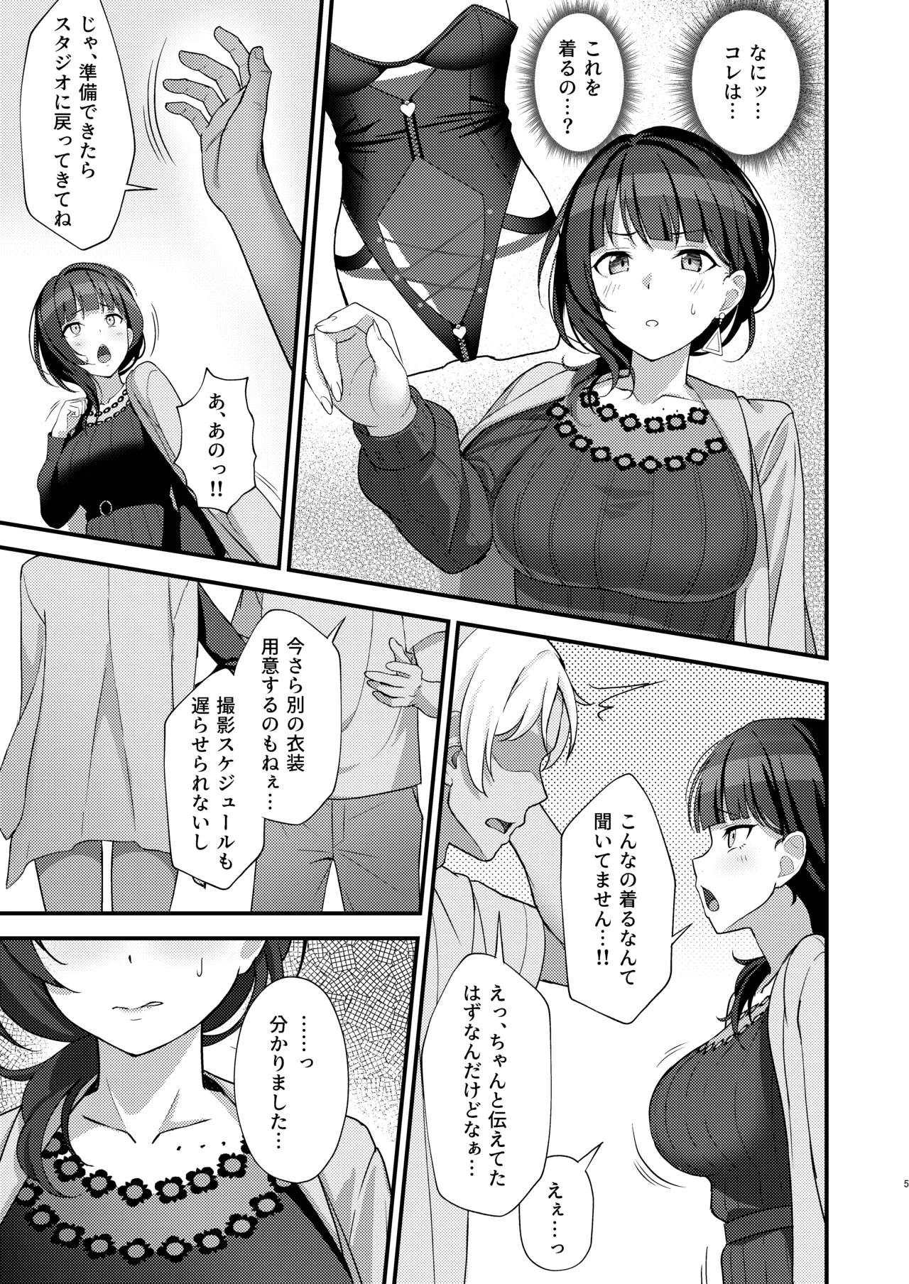 果林さんが淫らに堕ちるまで - page3