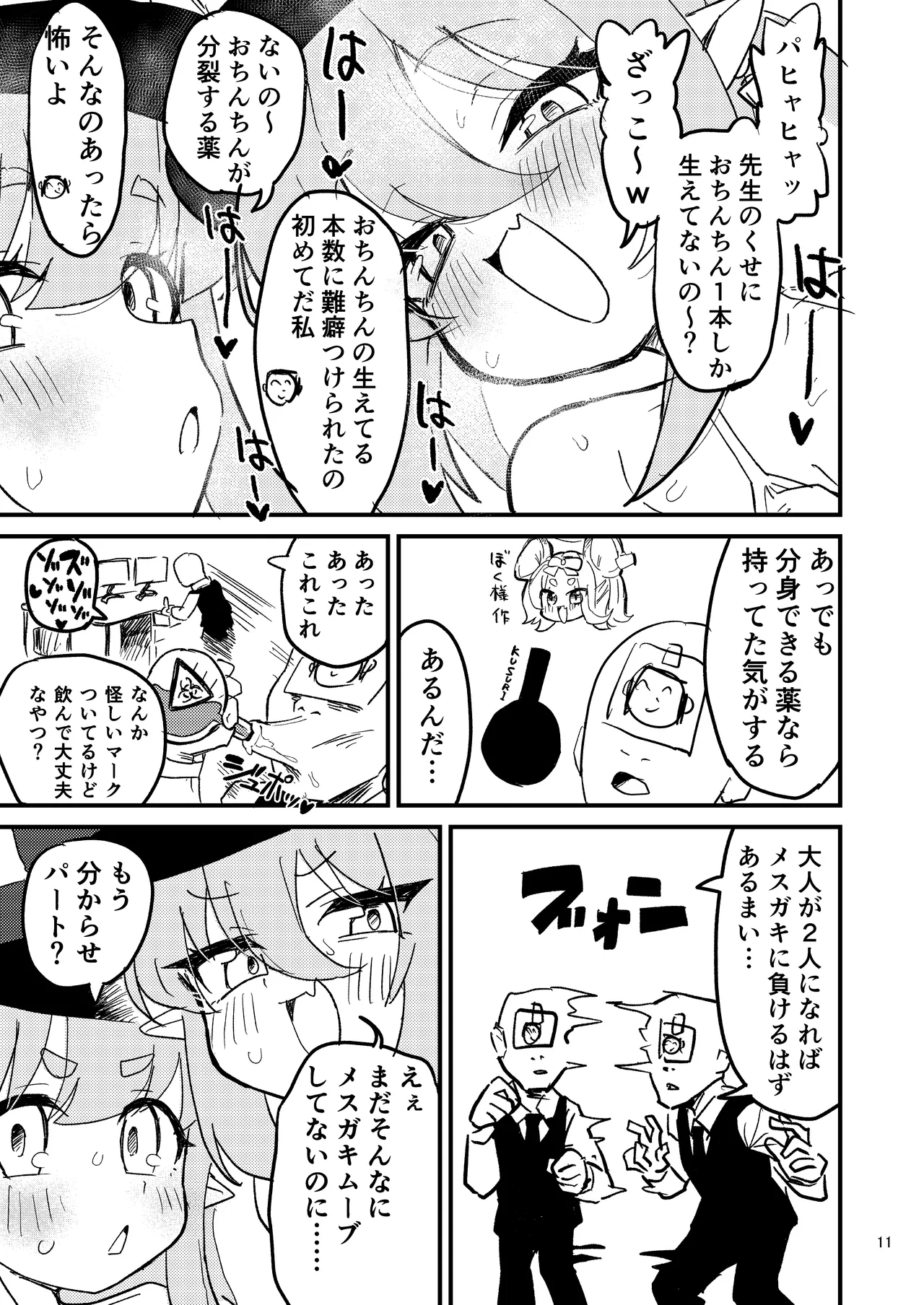 シュポガキを分からせよう!! - page10