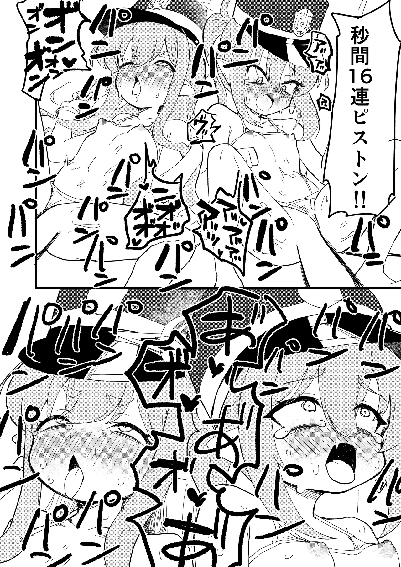 シュポガキを分からせよう!! - page11