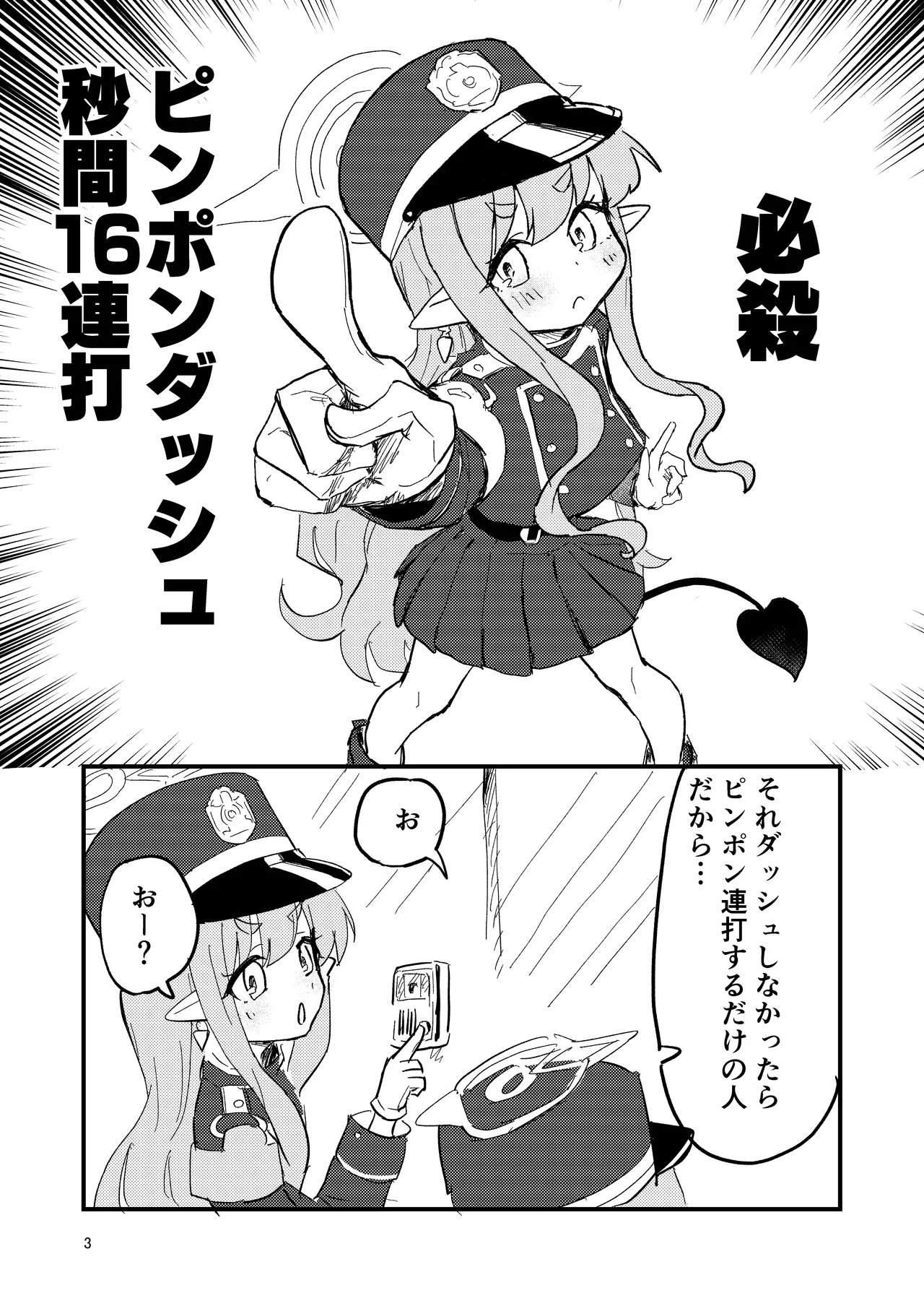 シュポガキを分からせよう!! - page2