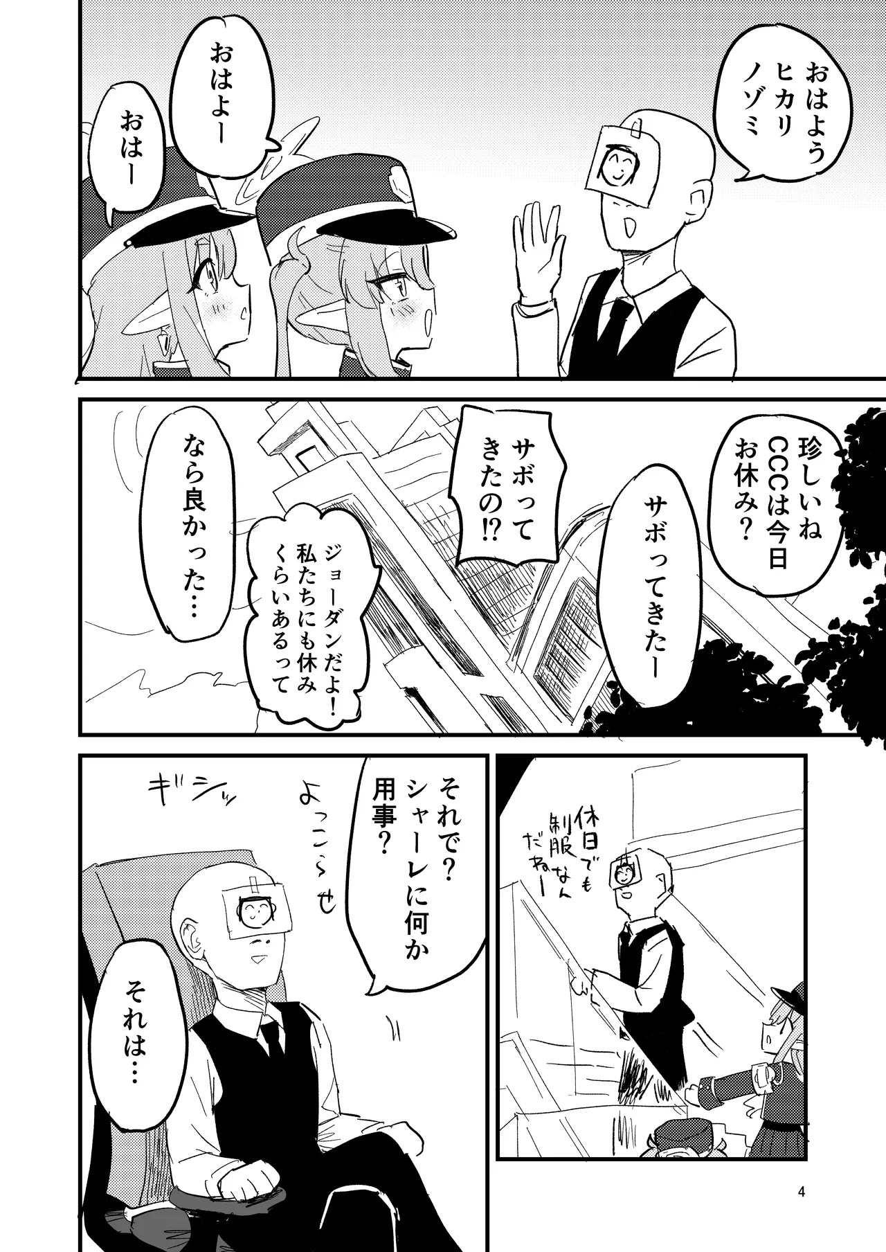 シュポガキを分からせよう!! - page3