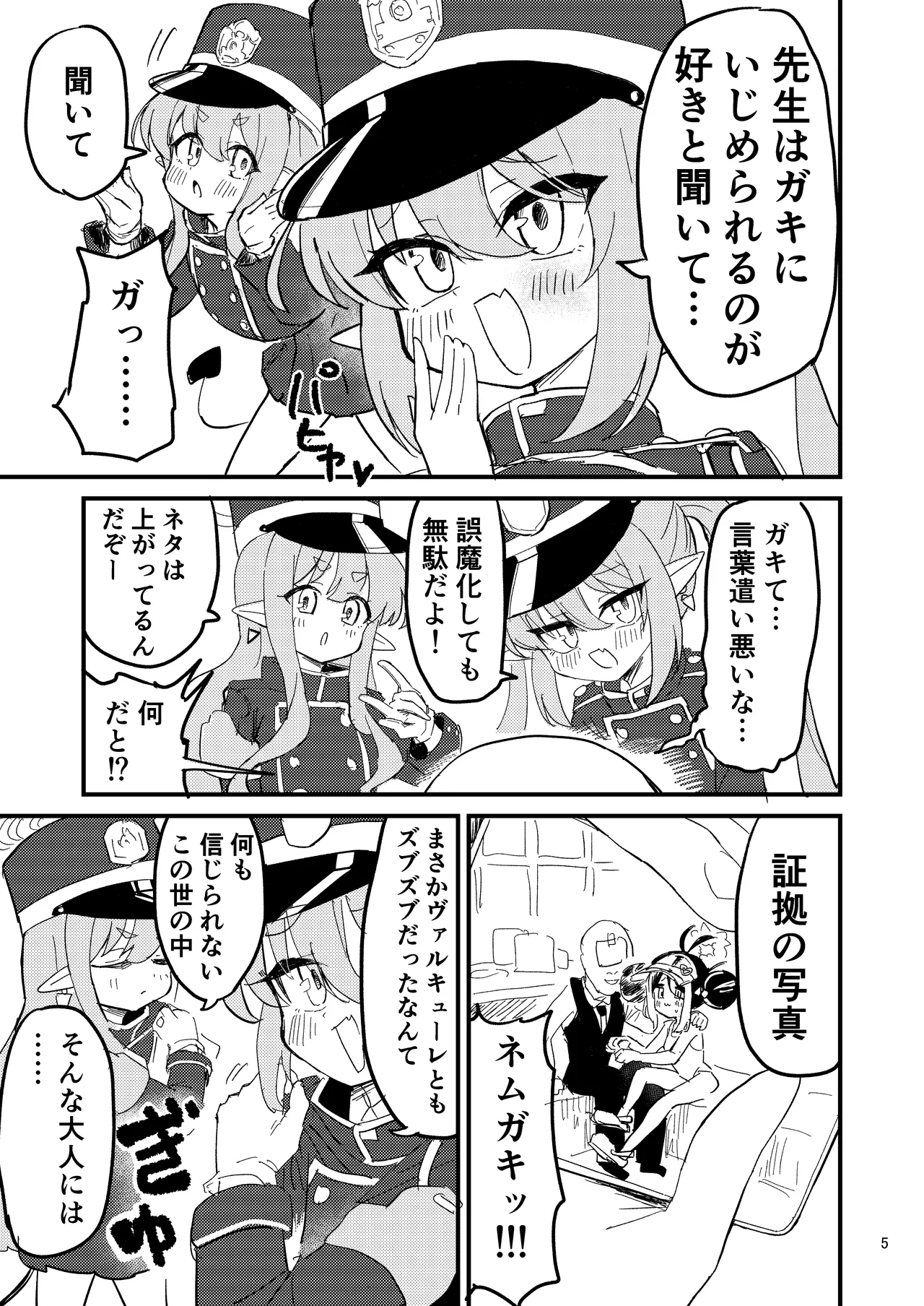 シュポガキを分からせよう!! - page4