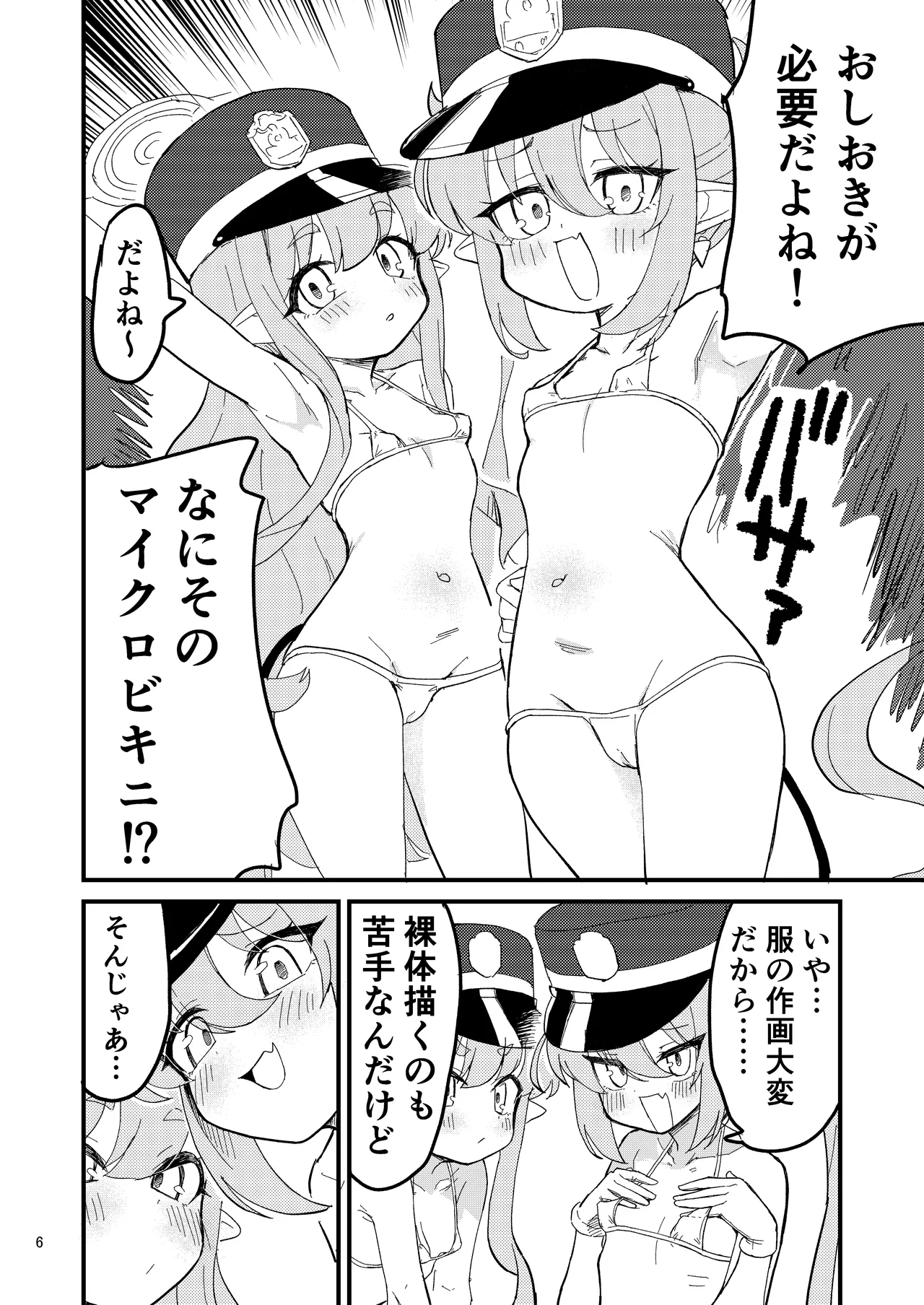 シュポガキを分からせよう!! - page5