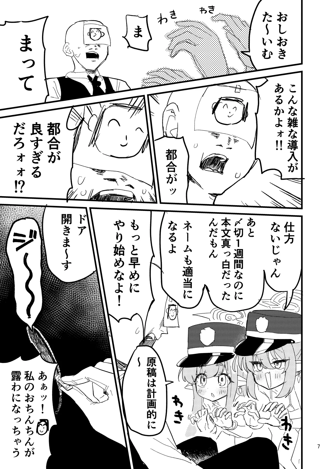 シュポガキを分からせよう!! - page6