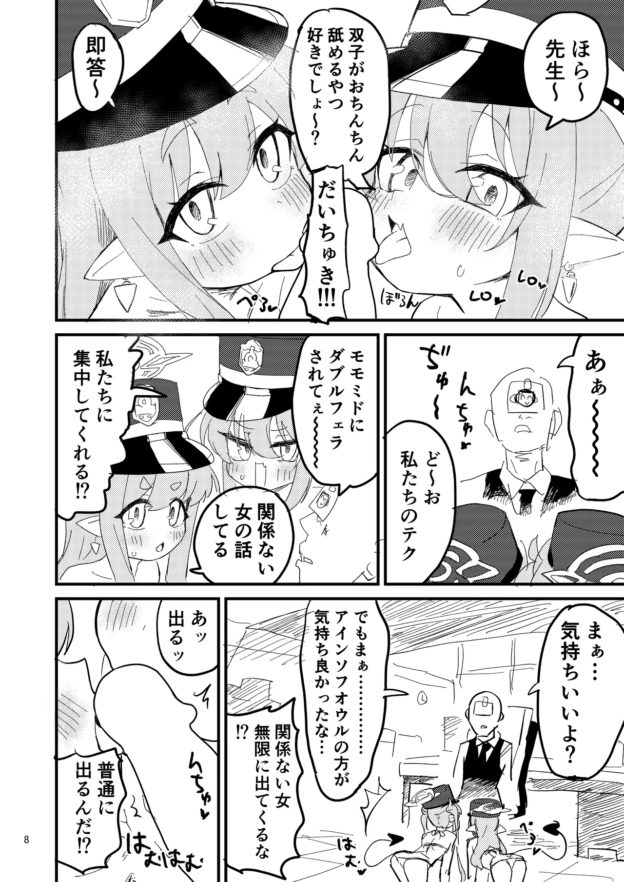 シュポガキを分からせよう!! - page7