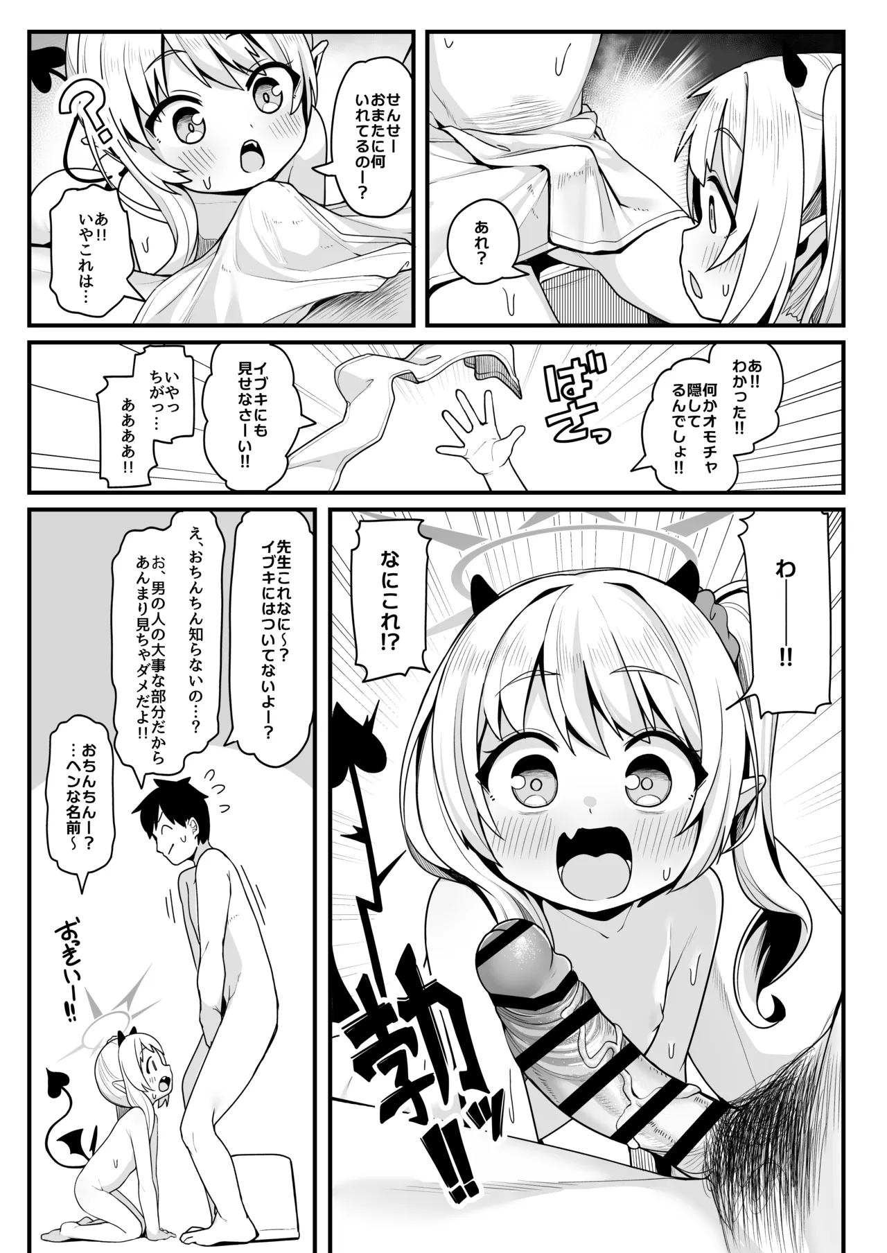 先生はただイブキとお風呂に入りたいだけなんです - page10