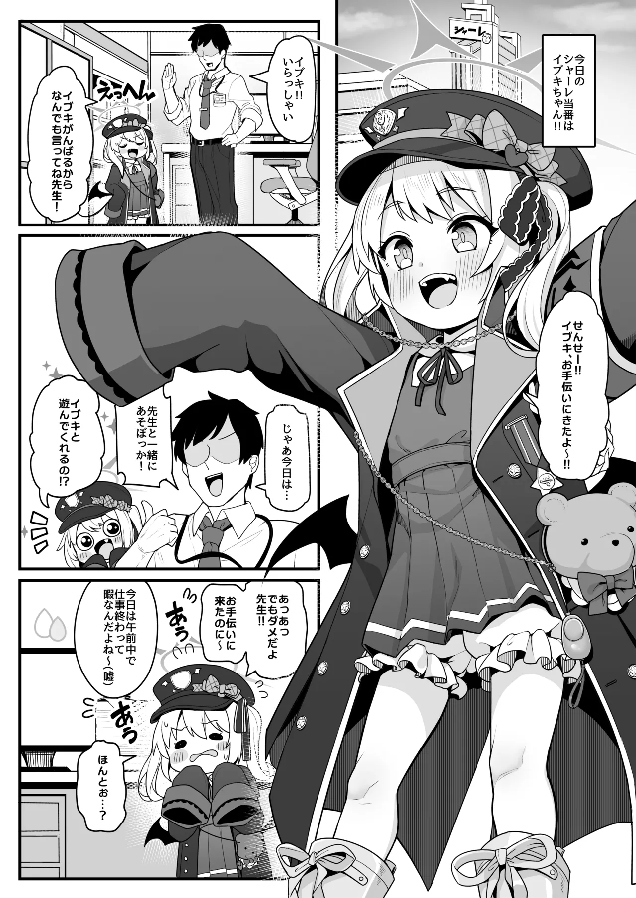 先生はただイブキとお風呂に入りたいだけなんです - page6