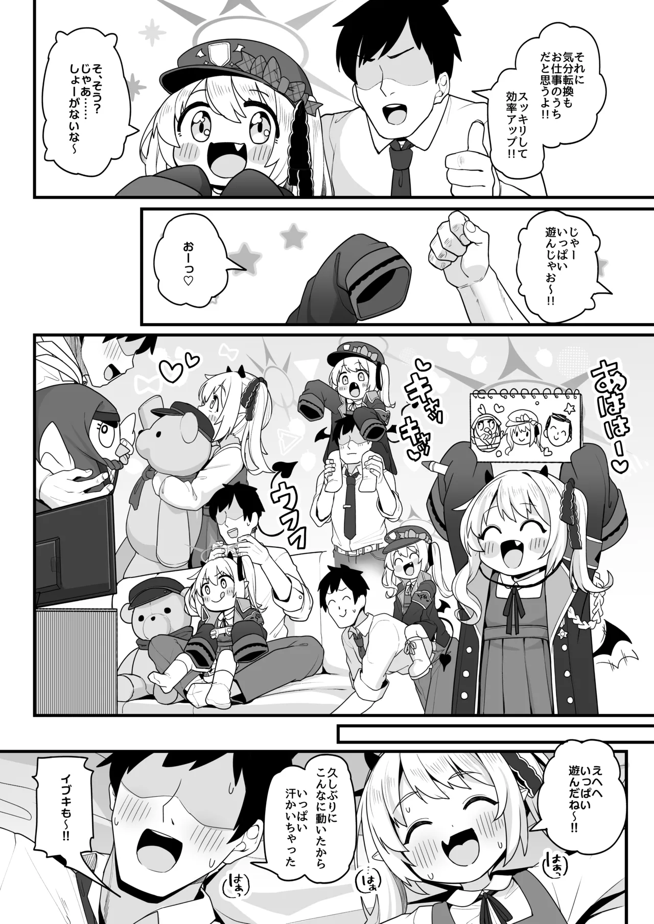 先生はただイブキとお風呂に入りたいだけなんです - page7