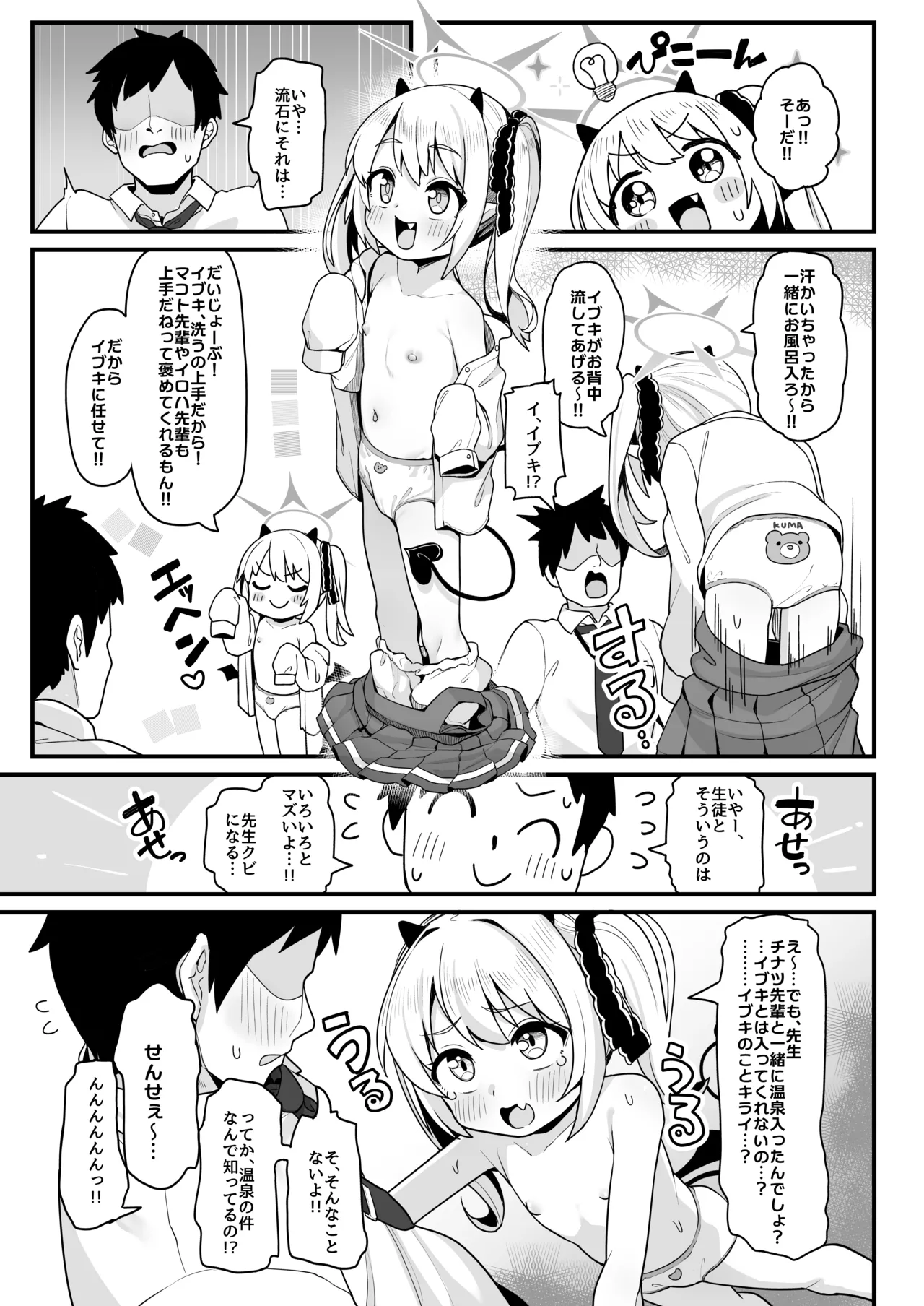 先生はただイブキとお風呂に入りたいだけなんです - page8