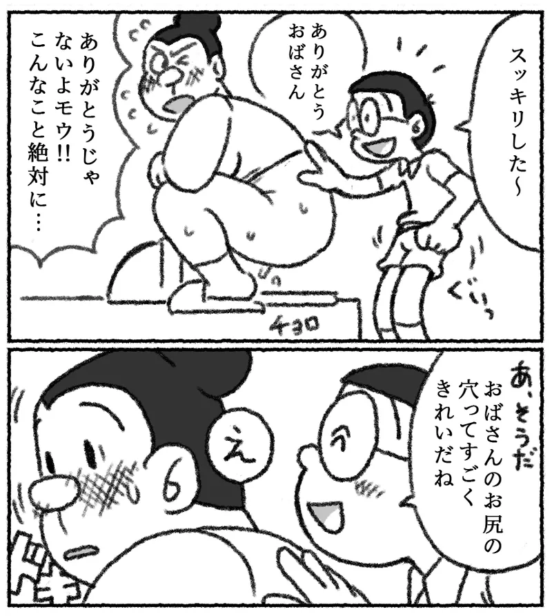 ピュアなのび太と剛田家のトイレ - page7