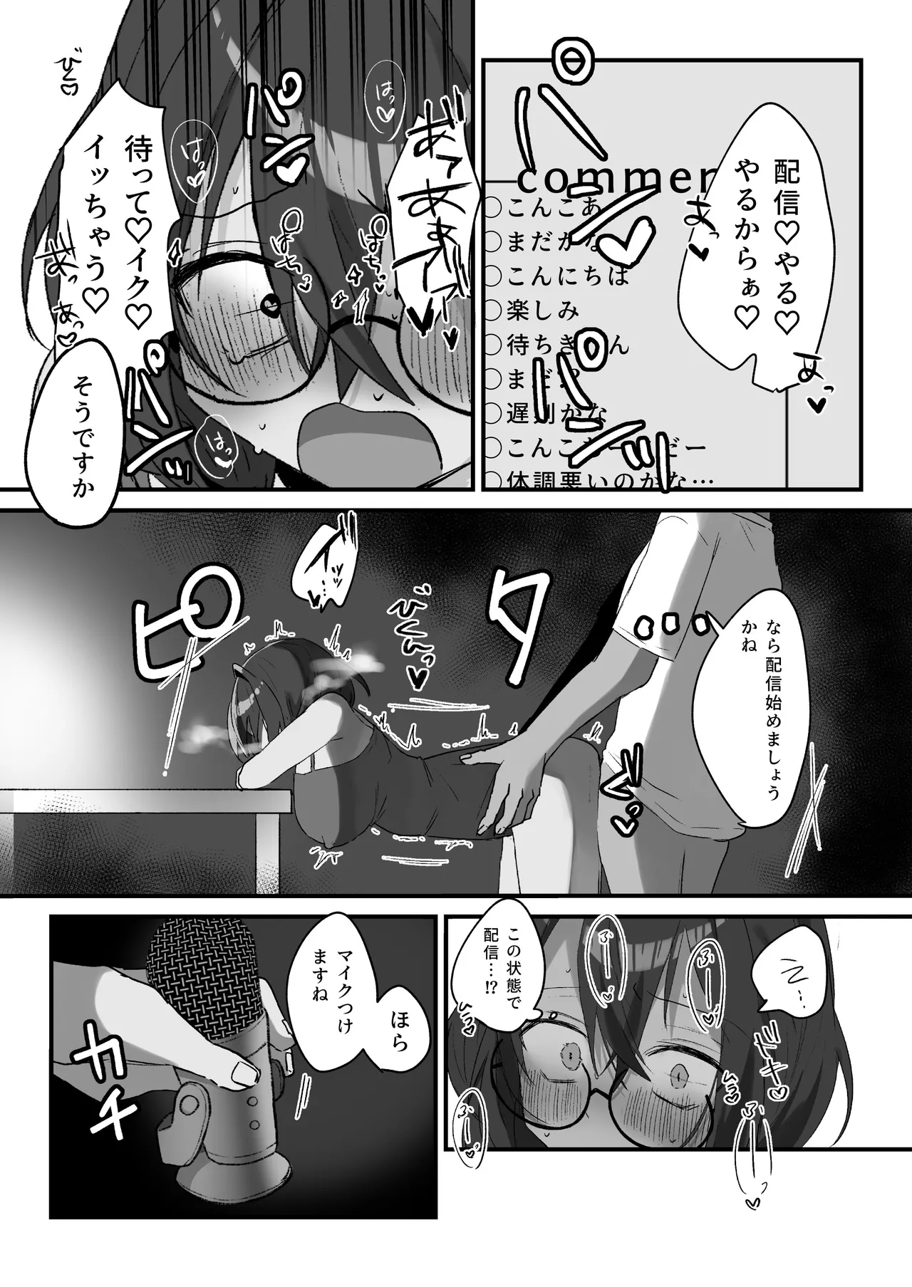 隣のVTuberとえっち生配信 - page10