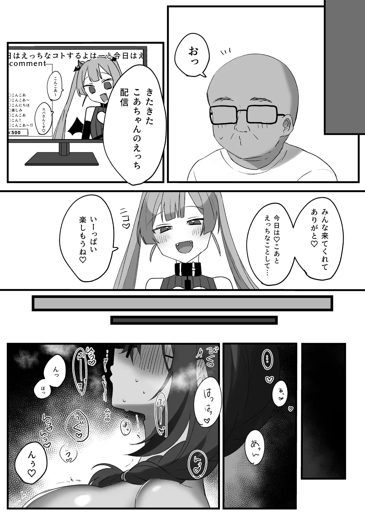 隣のVTuberとえっち生配信 - page11