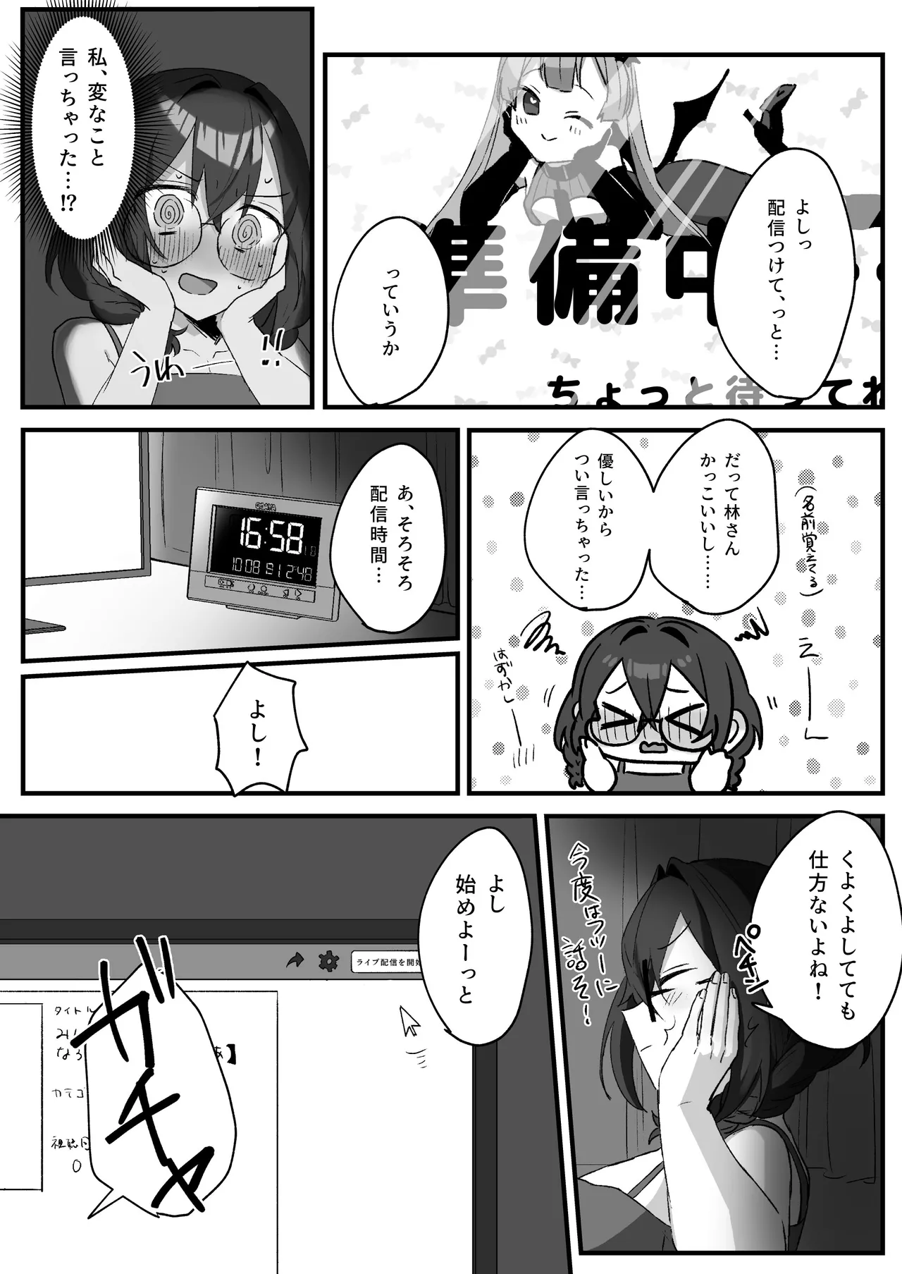 隣のVTuberとえっち生配信 - page5