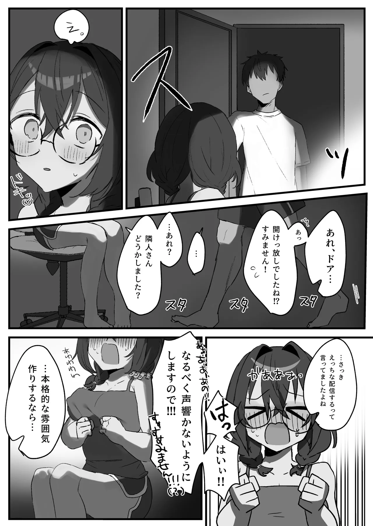 隣のVTuberとえっち生配信 - page6