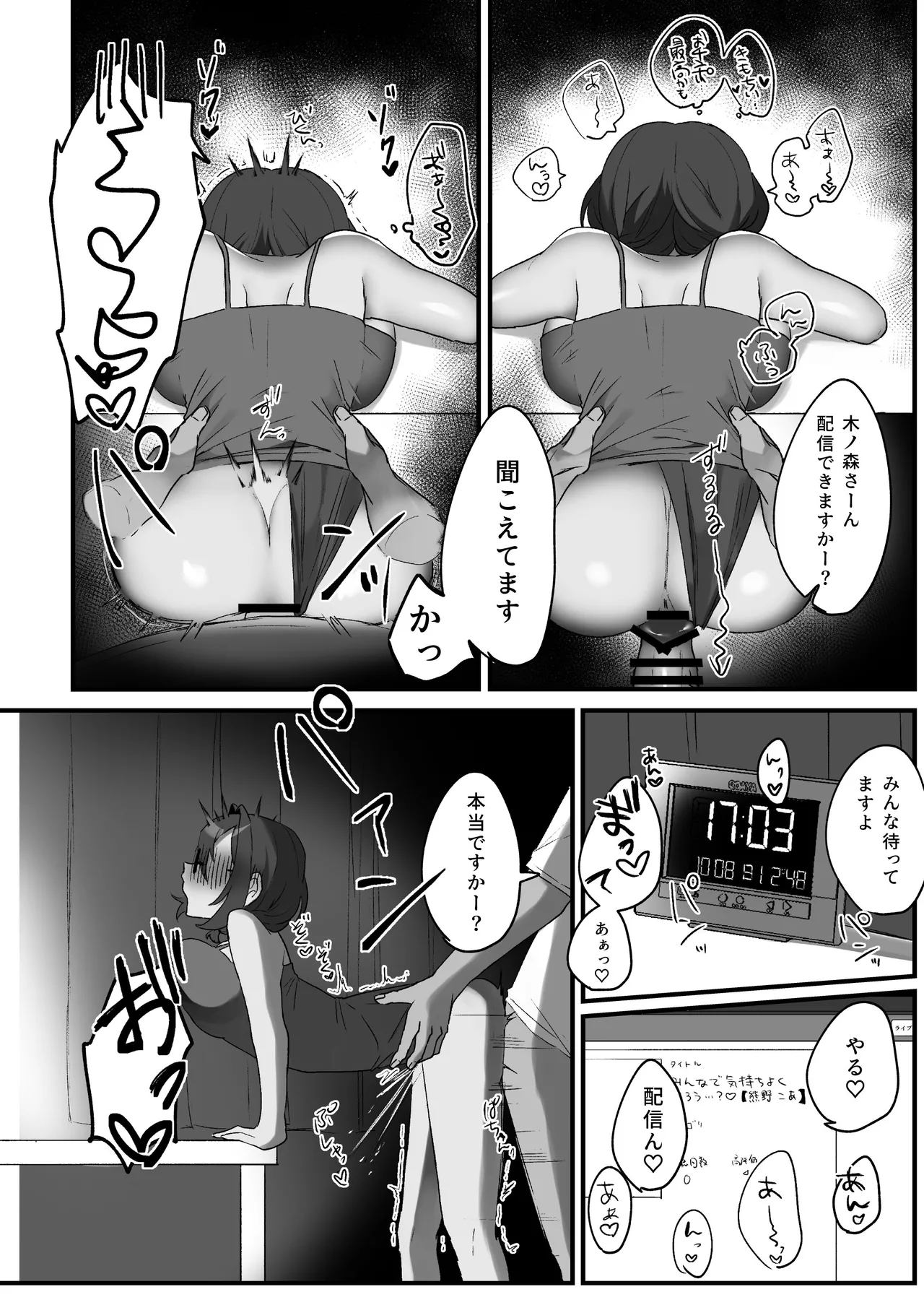 隣のVTuberとえっち生配信 - page9