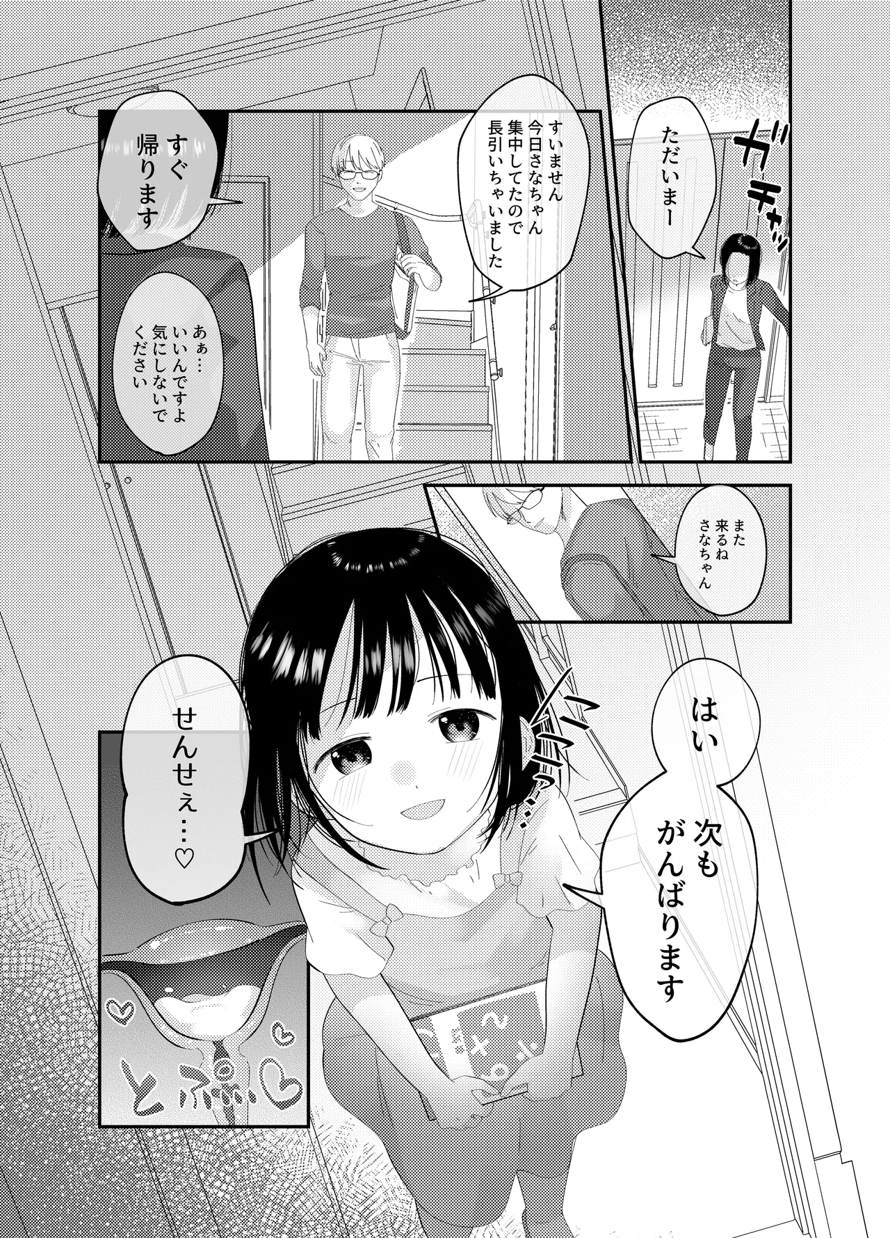 開花 - page25