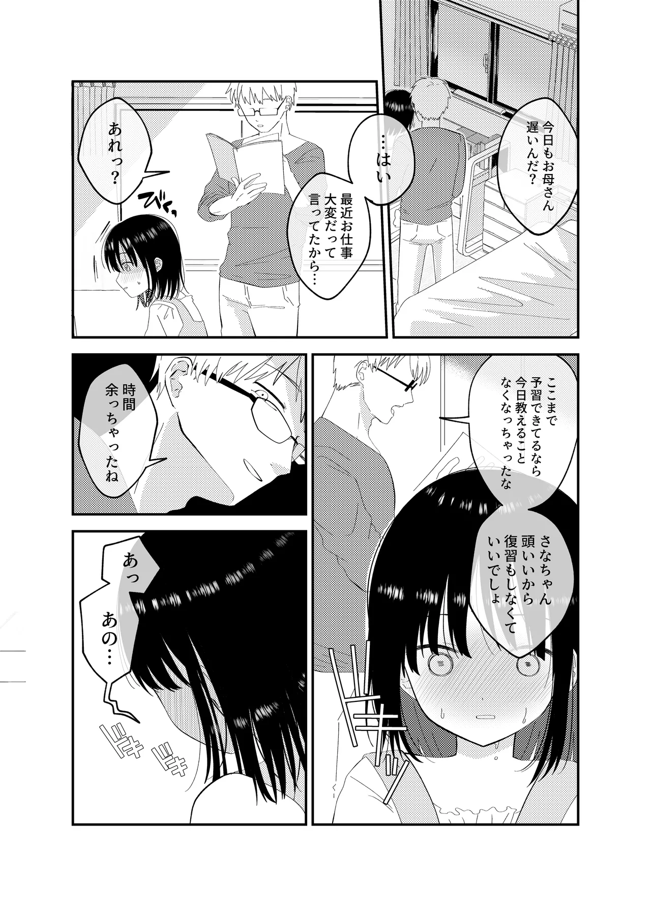 開花 - page4