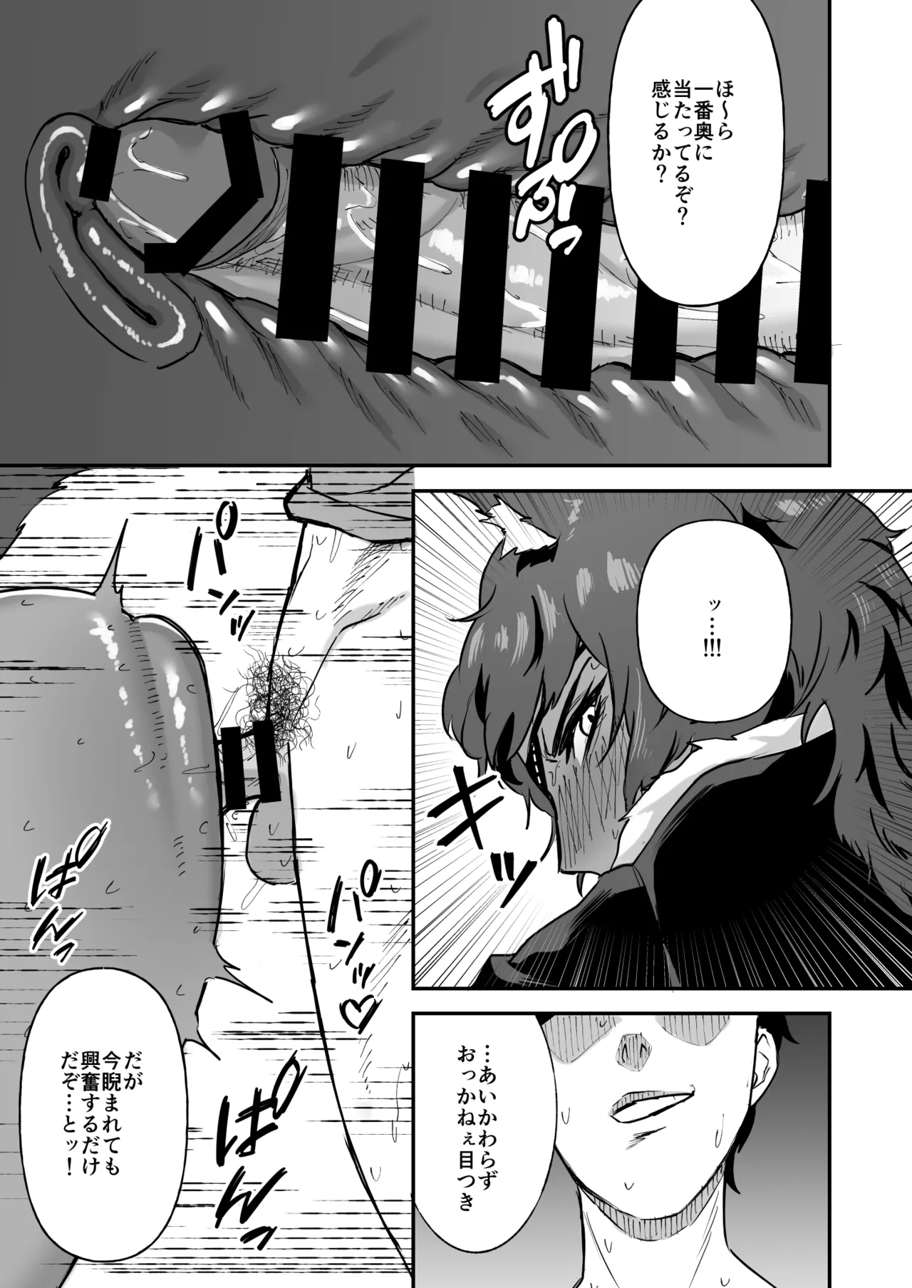 セ○クステイム -狼獣人- - page12