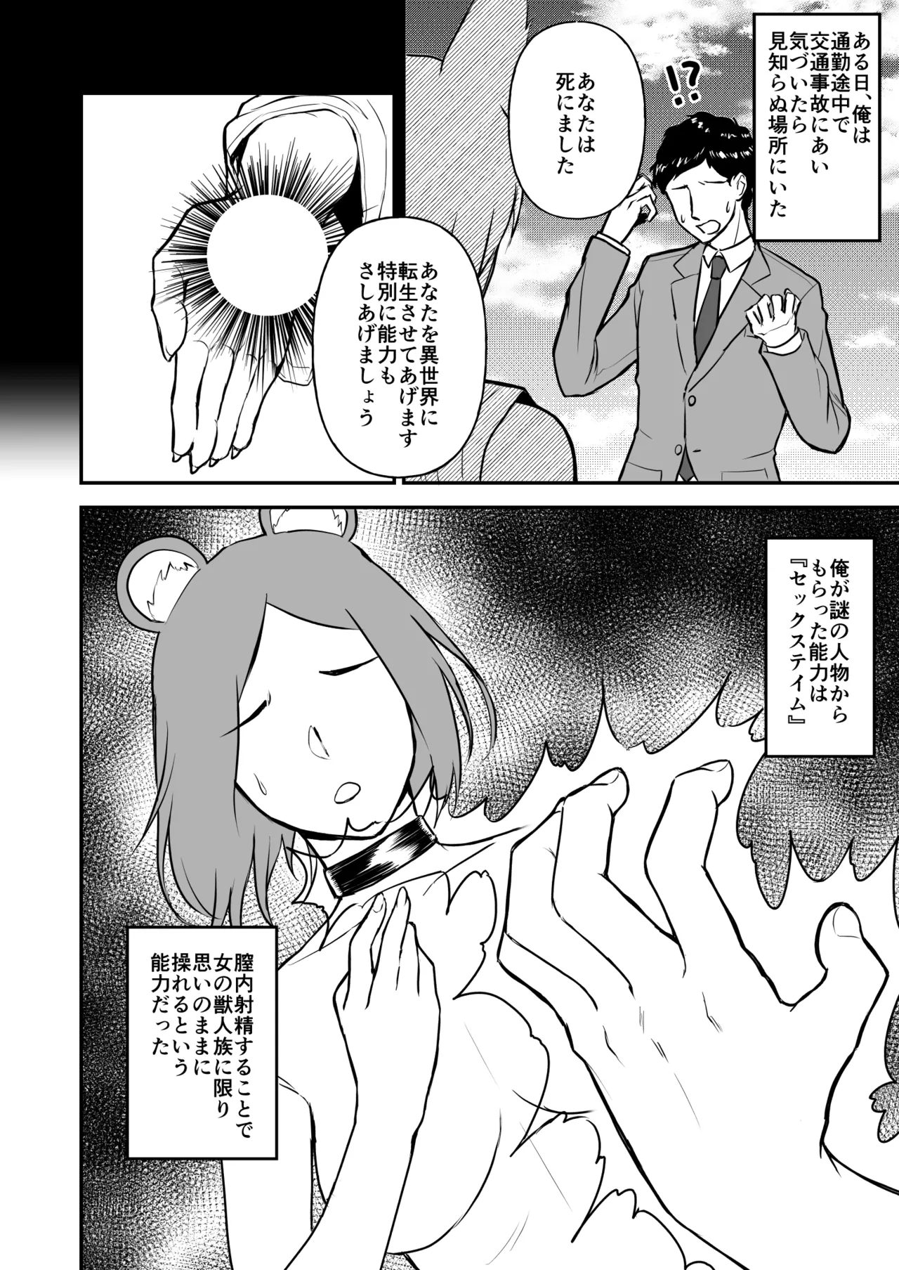 セ○クステイム -狼獣人- - page3