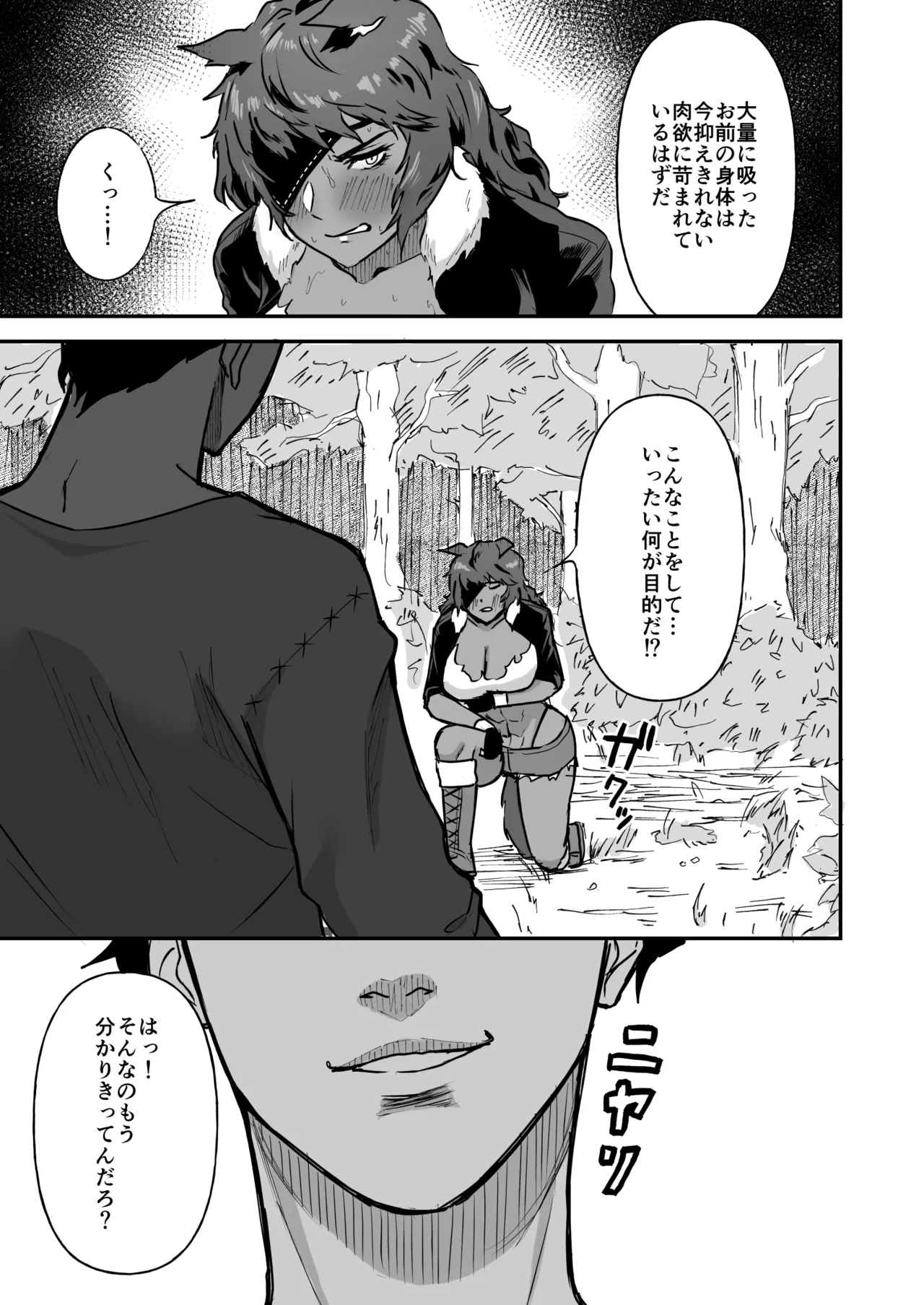 セ○クステイム -狼獣人- - page8