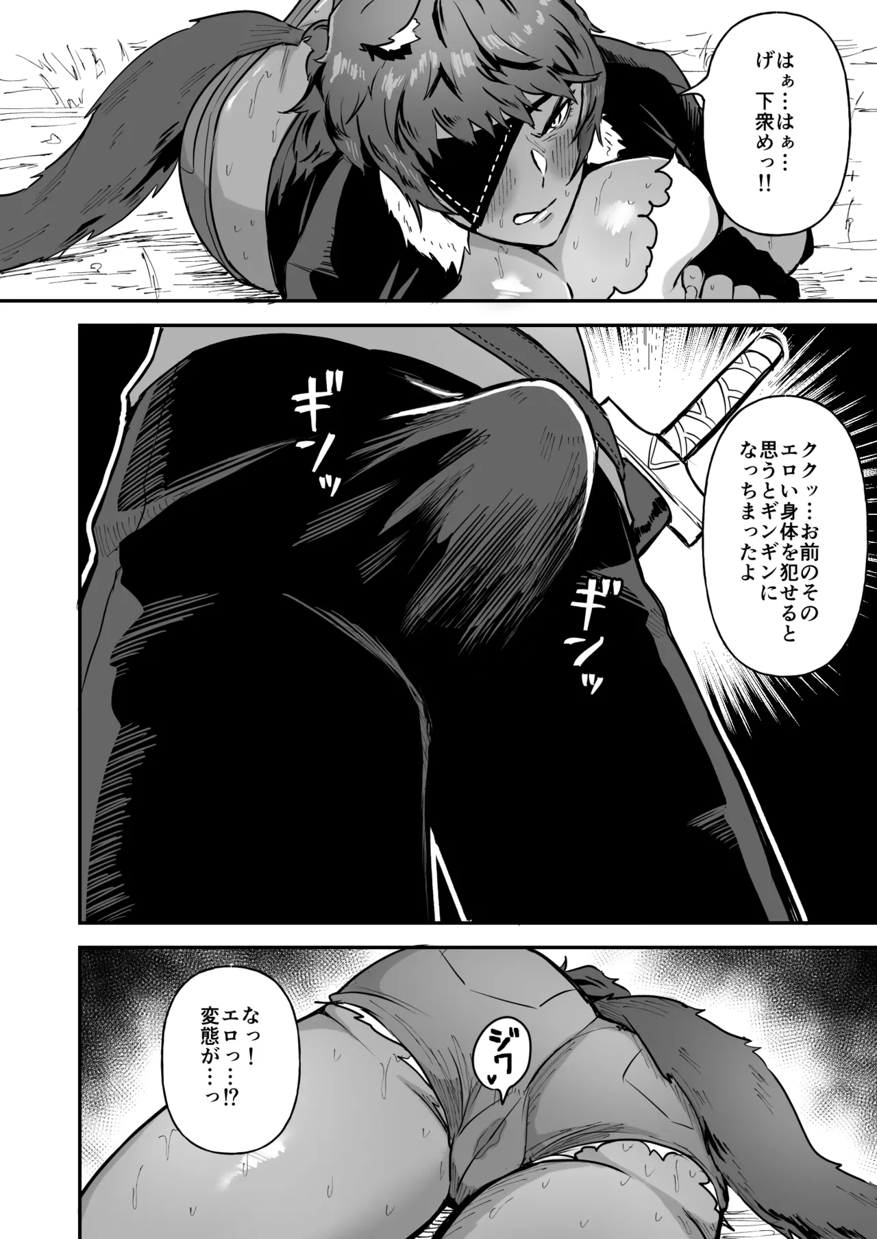 セ○クステイム -狼獣人- - page9